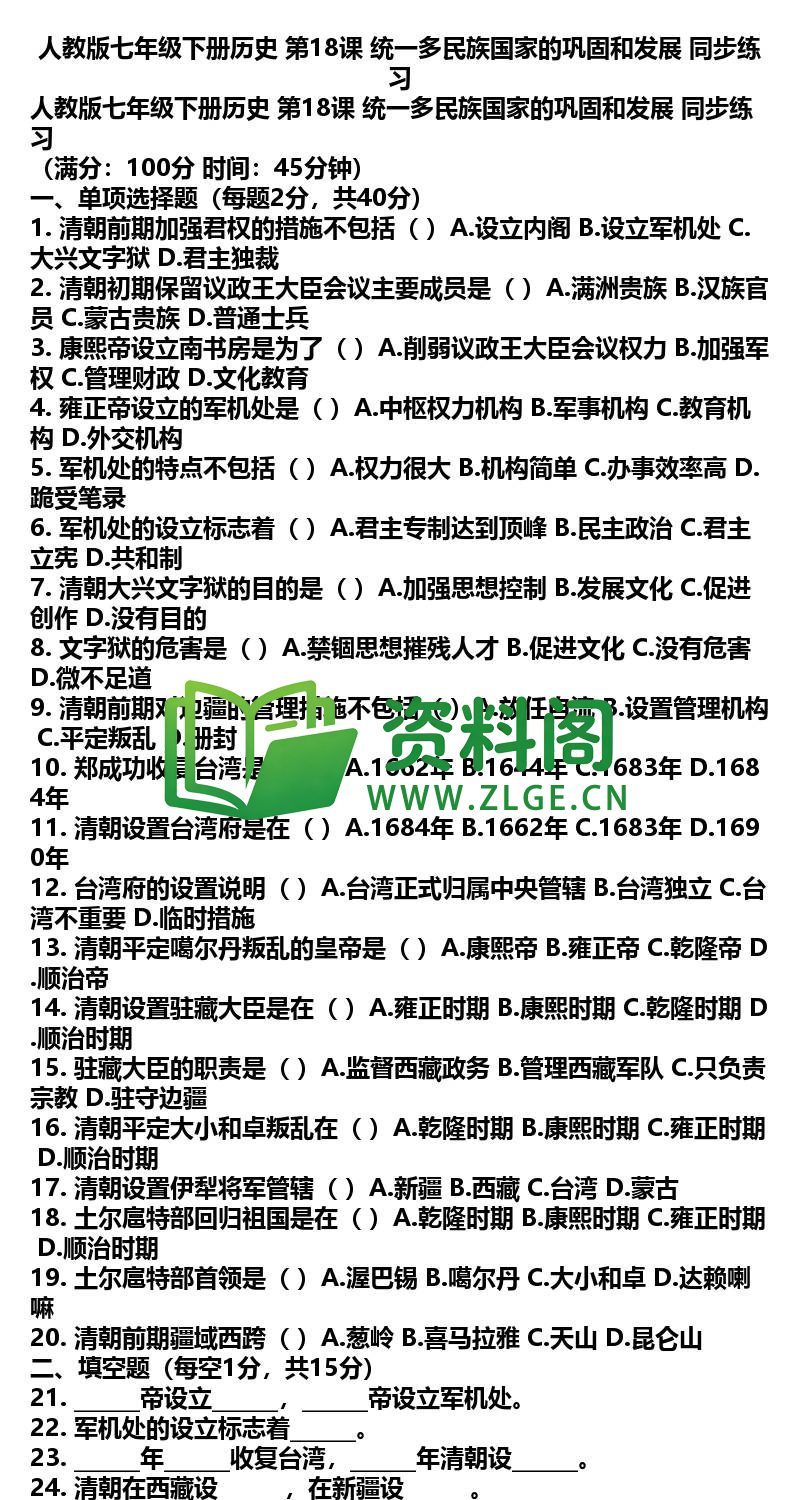七年级下册历史-历史35-第18课同步练习插图