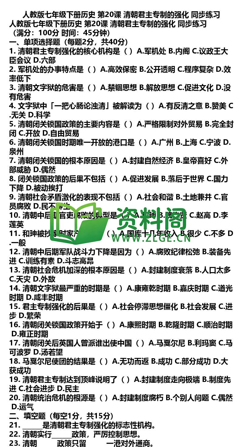 七年级下册历史-历史39-第20课同步练习插图