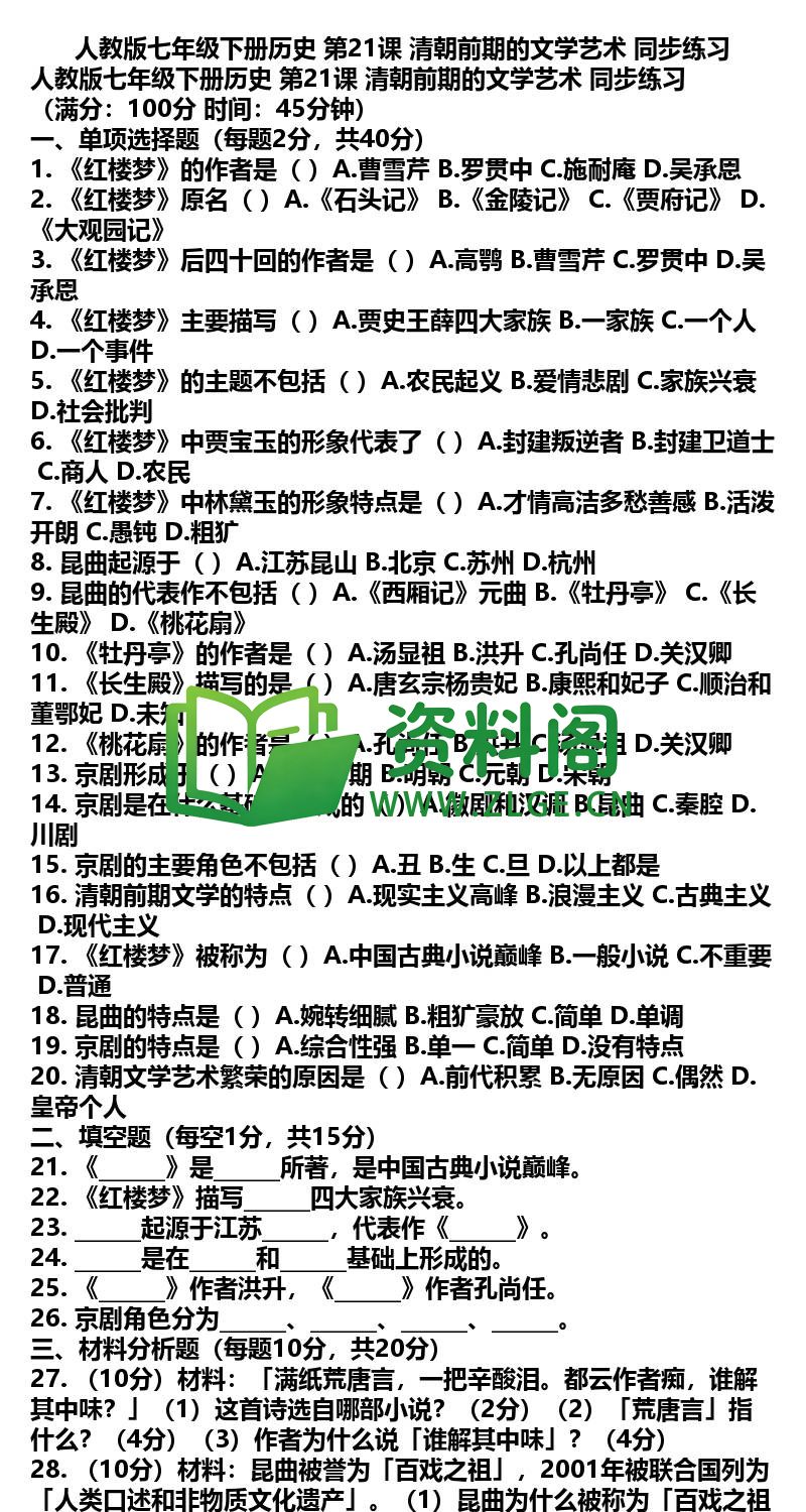七年级下册历史-历史41-第21课同步练习插图