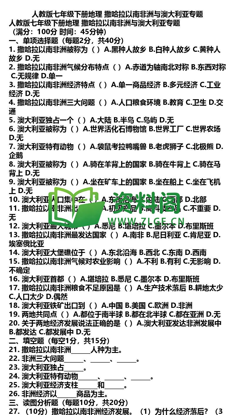 七年级下册地理-地理41-撒哈拉以南非洲与澳大利亚专题插图