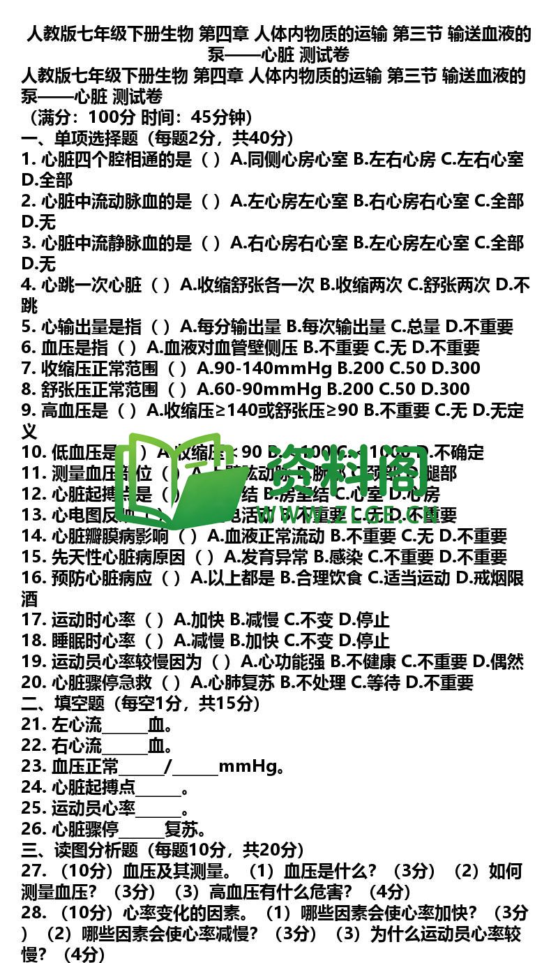 七年级下册生物-生物22-第四章第三节测试卷插图
