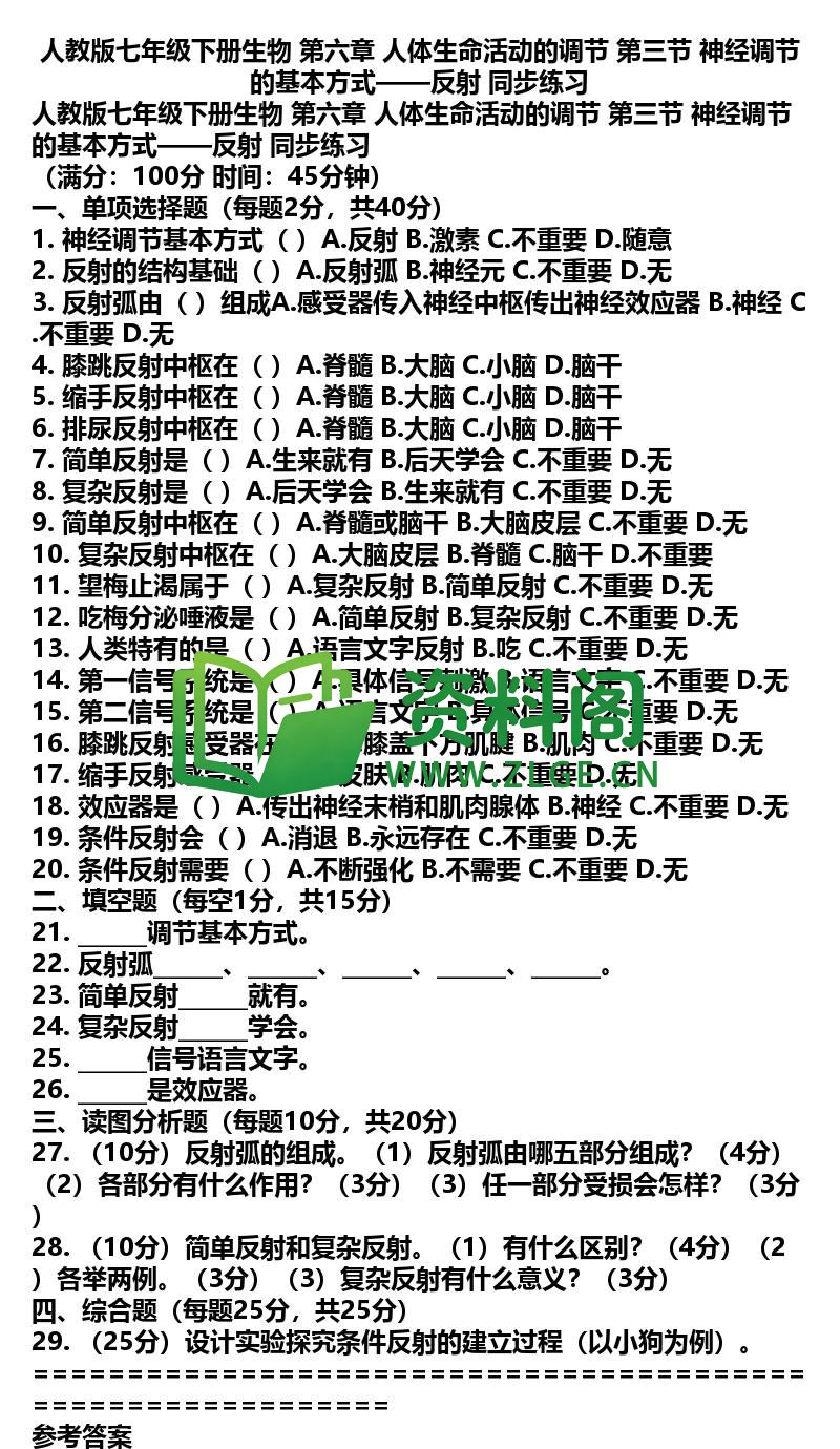 七年级下册生物-生物31-第六章第三节同步练习插图