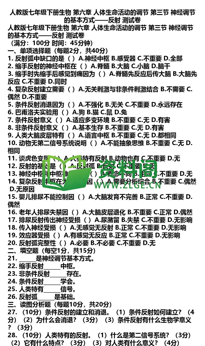 七年级下册生物-生物32-第六章第三节测试卷插图