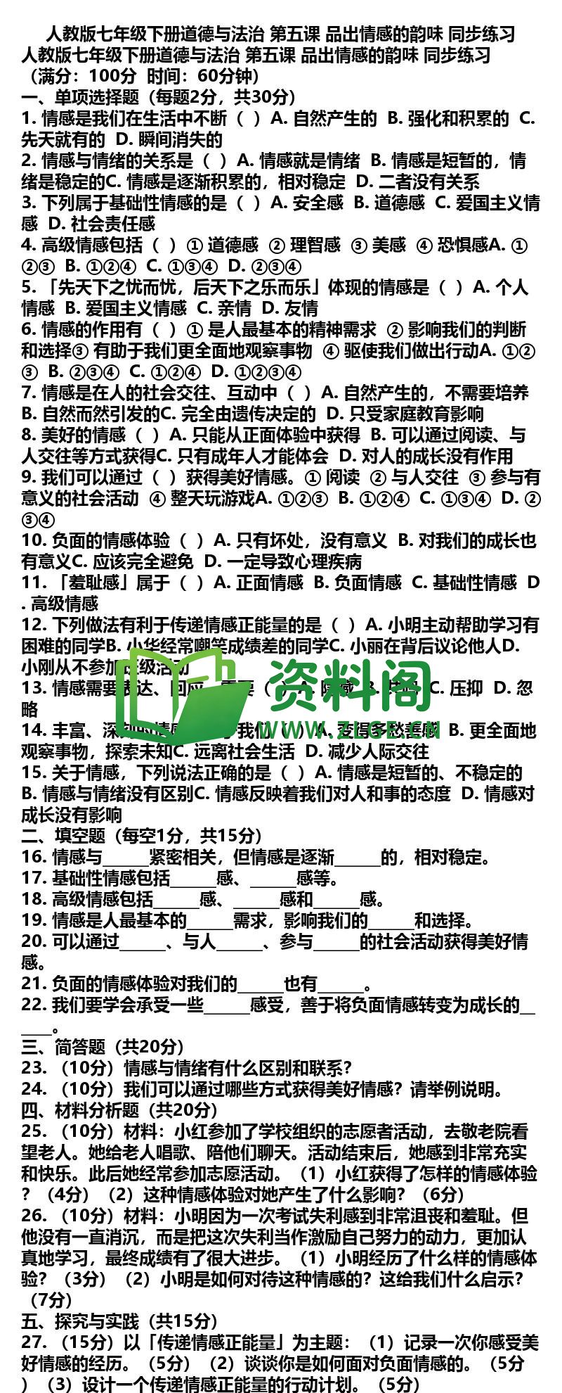 七年级下册道法-道法09-第五课品出情感的韵味同步练习插图