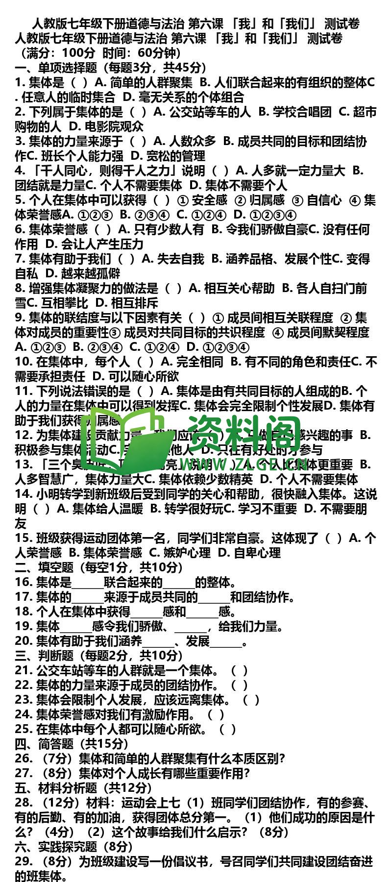 七年级下册道法-道法12-第六课测试卷插图