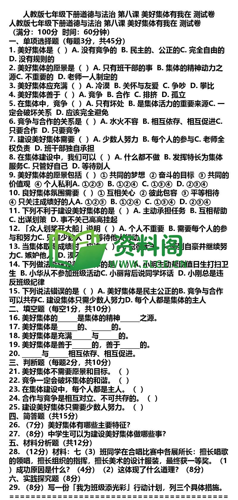 七年级下册道法-道法16-第八课测试卷插图