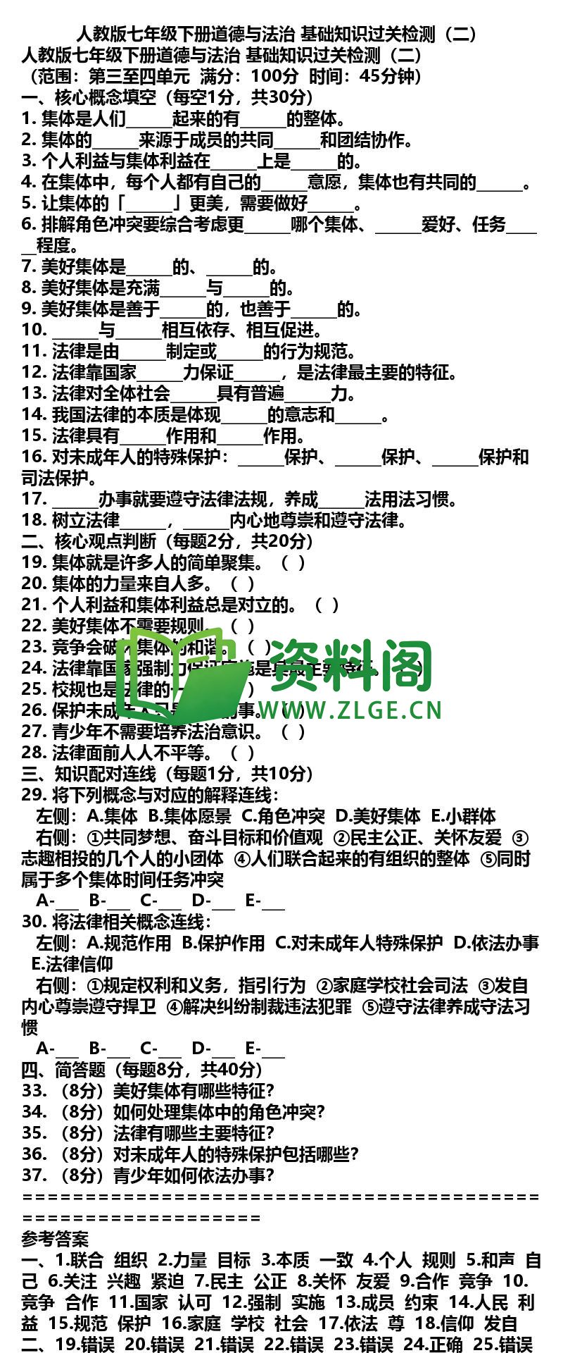 七年级下册道法-道法33-基础知识过关检测二插图