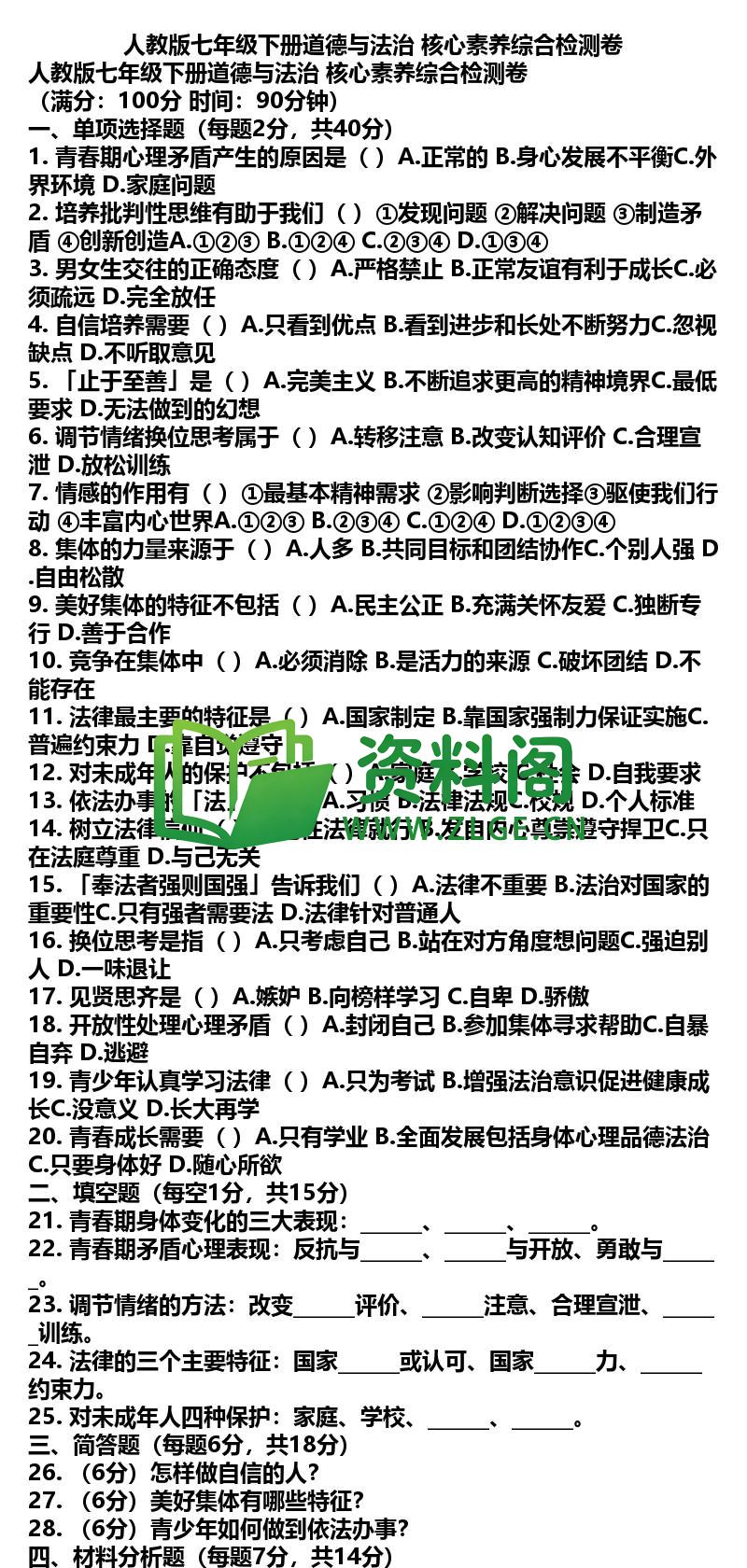七年级下册道法-道法50-核心素养综合检测卷插图
