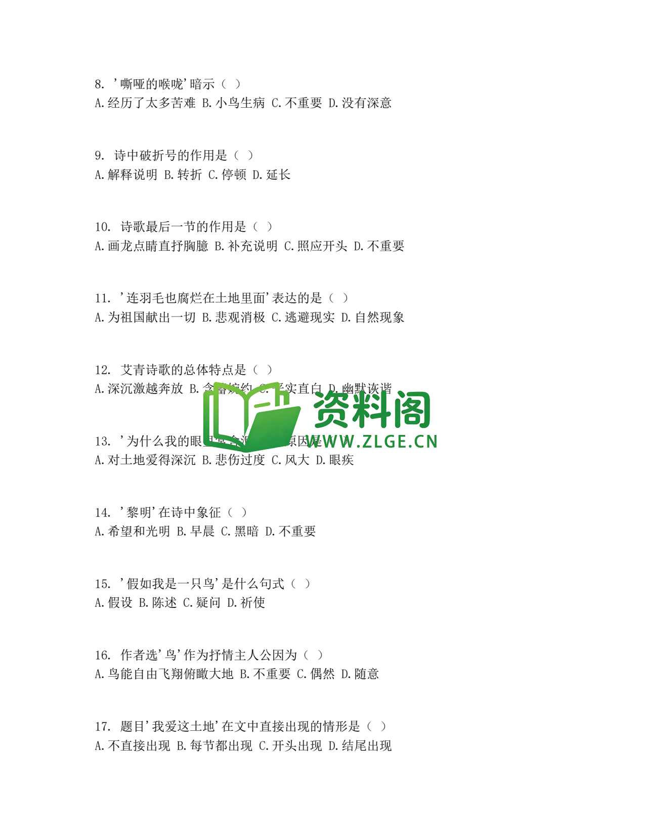 九年级语文-我爱这土地同步练习插图2 九年级语文-我爱这土地同步练习插图2