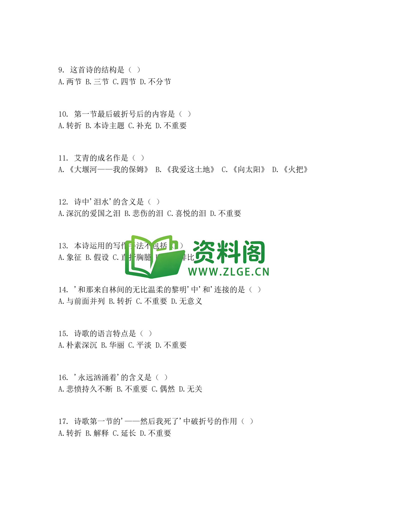 九年级语文-我爱这土地测试卷插图2
