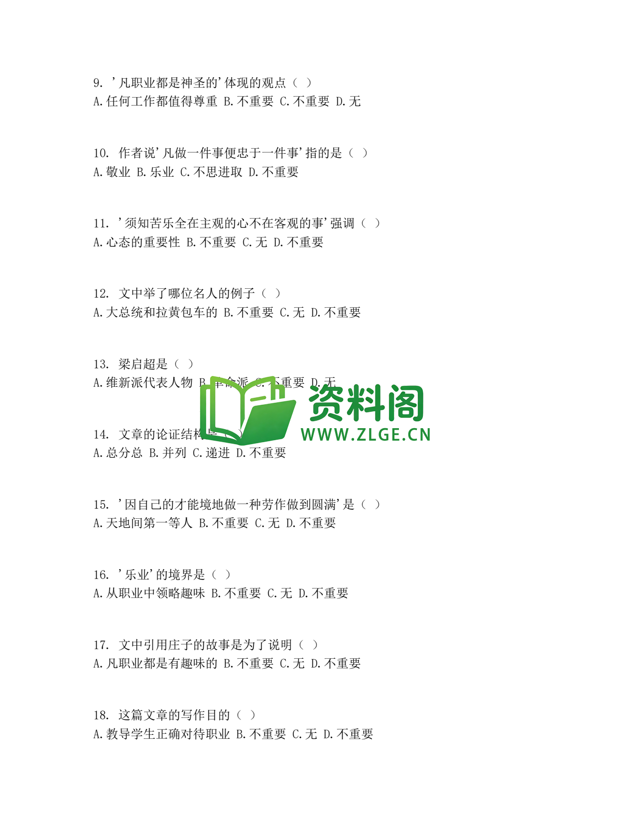 九年级语文-敬业与乐业同步练习插图2