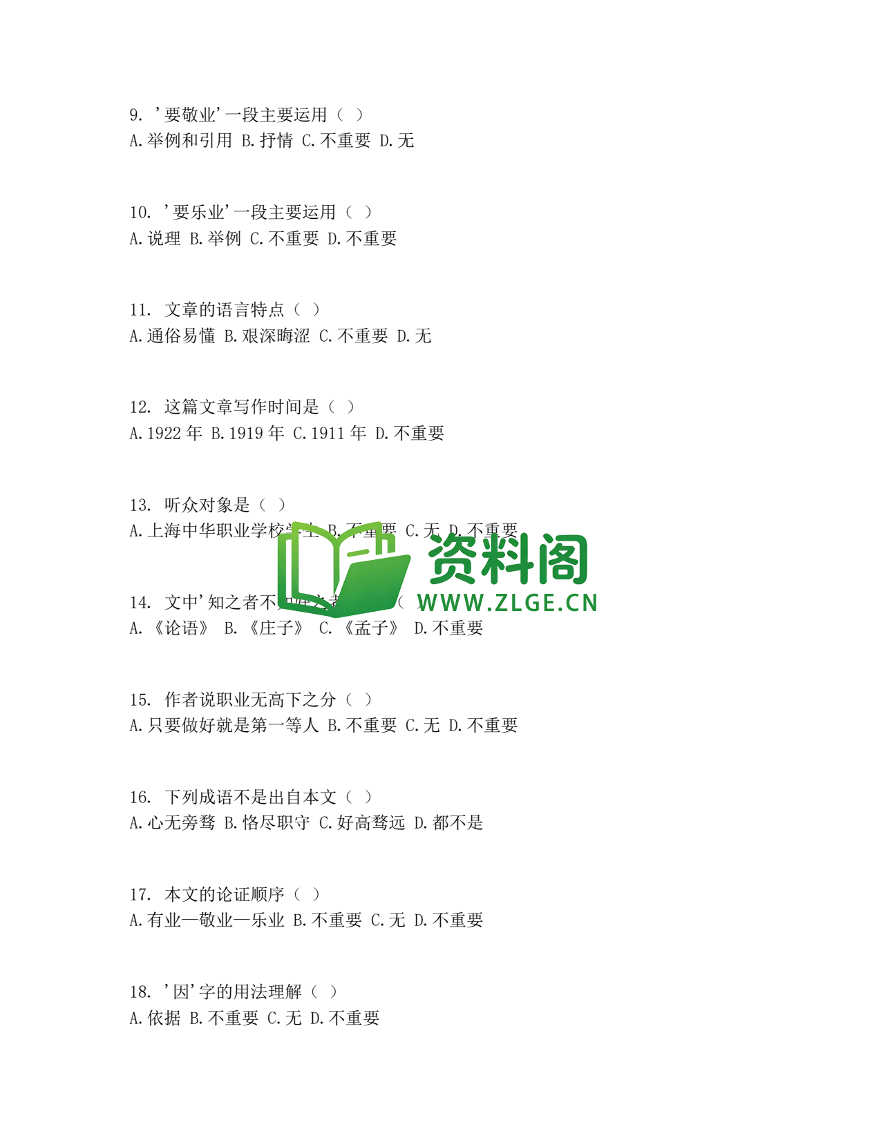九年级语文-敬业与乐业测试卷插图2