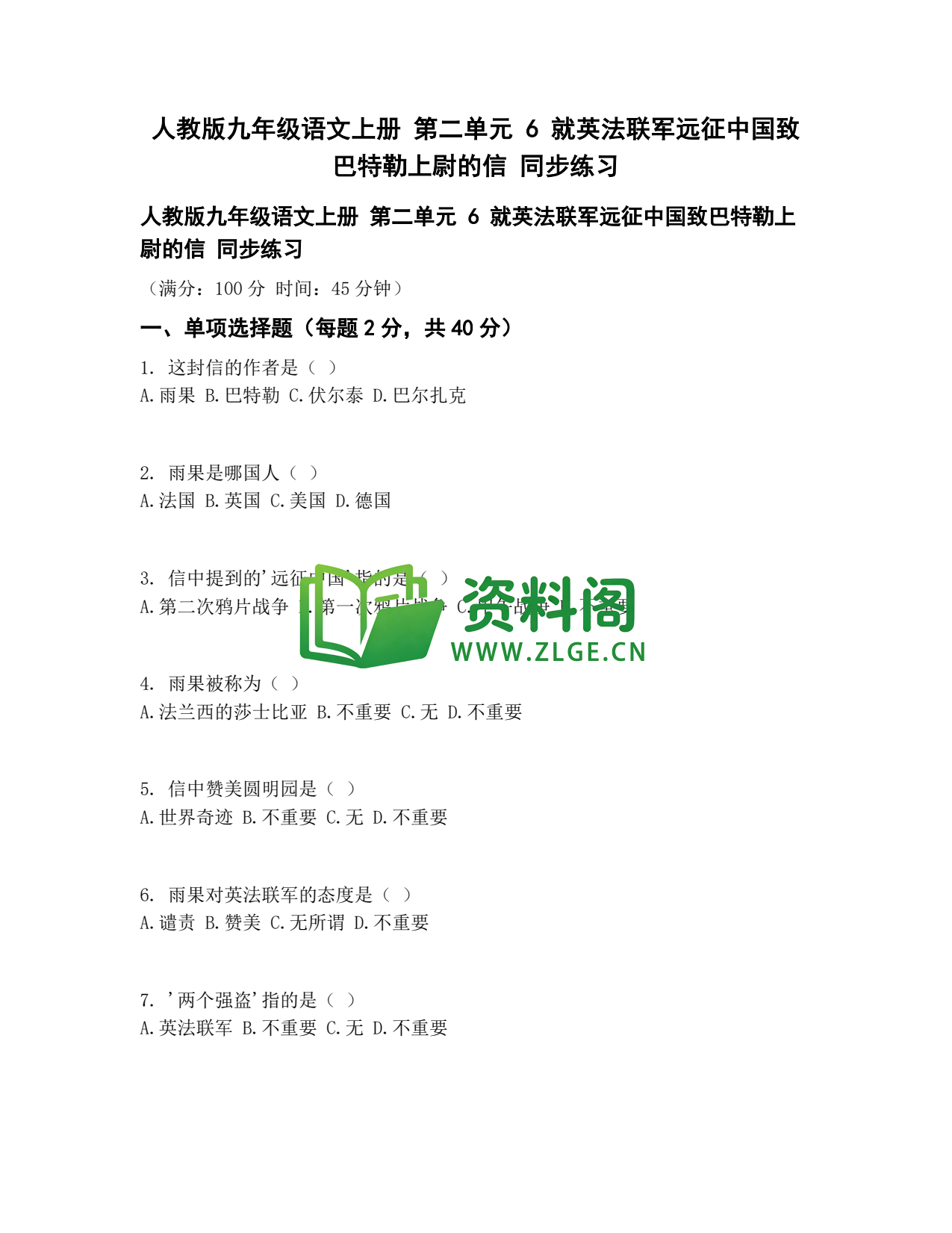 九年级语文-致巴特勒上尉的信同步练习插图1