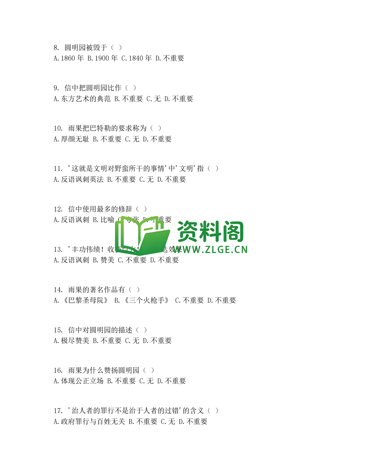 九年级语文-致巴特勒上尉的信同步练习插图2