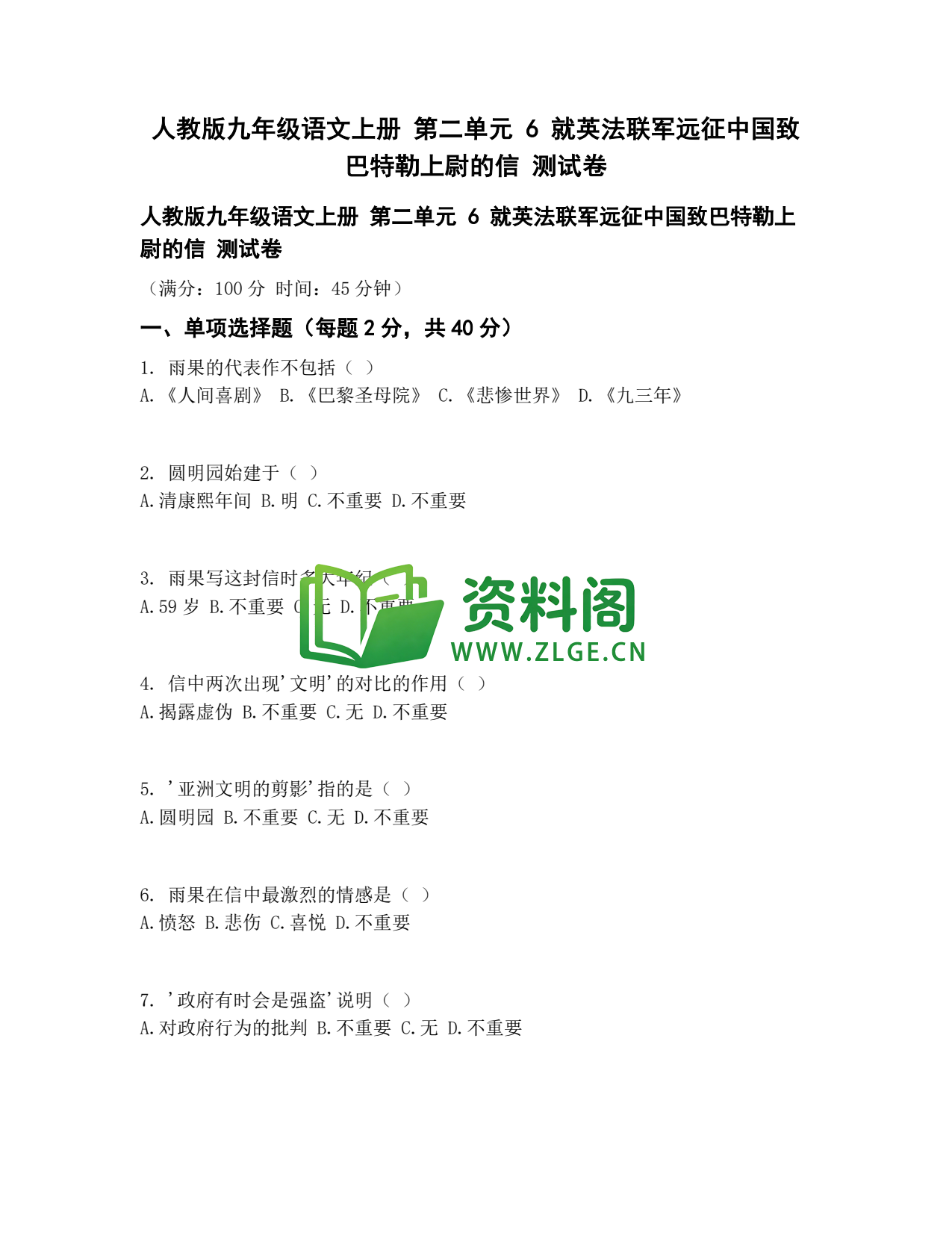 九年级语文-致巴特勒上尉的信测试卷插图1