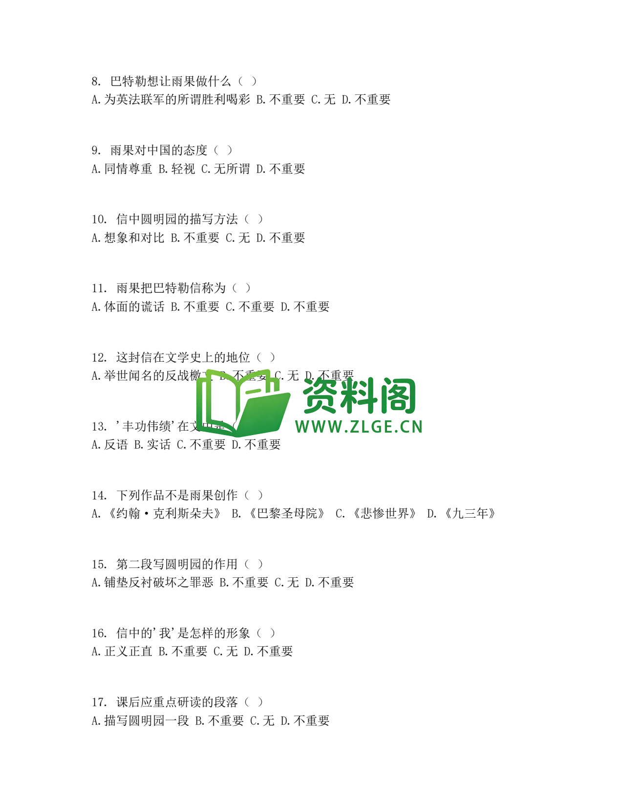 九年级语文-致巴特勒上尉的信测试卷插图2