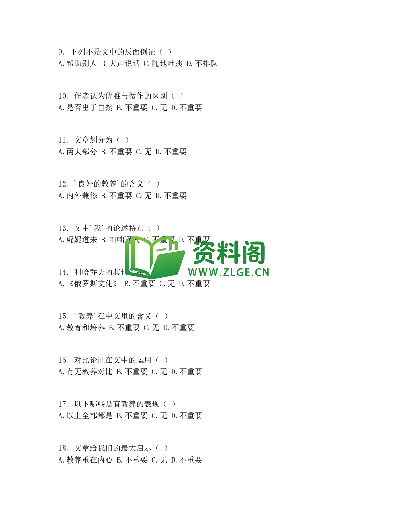 九年级语文-论教养测试卷插图2
