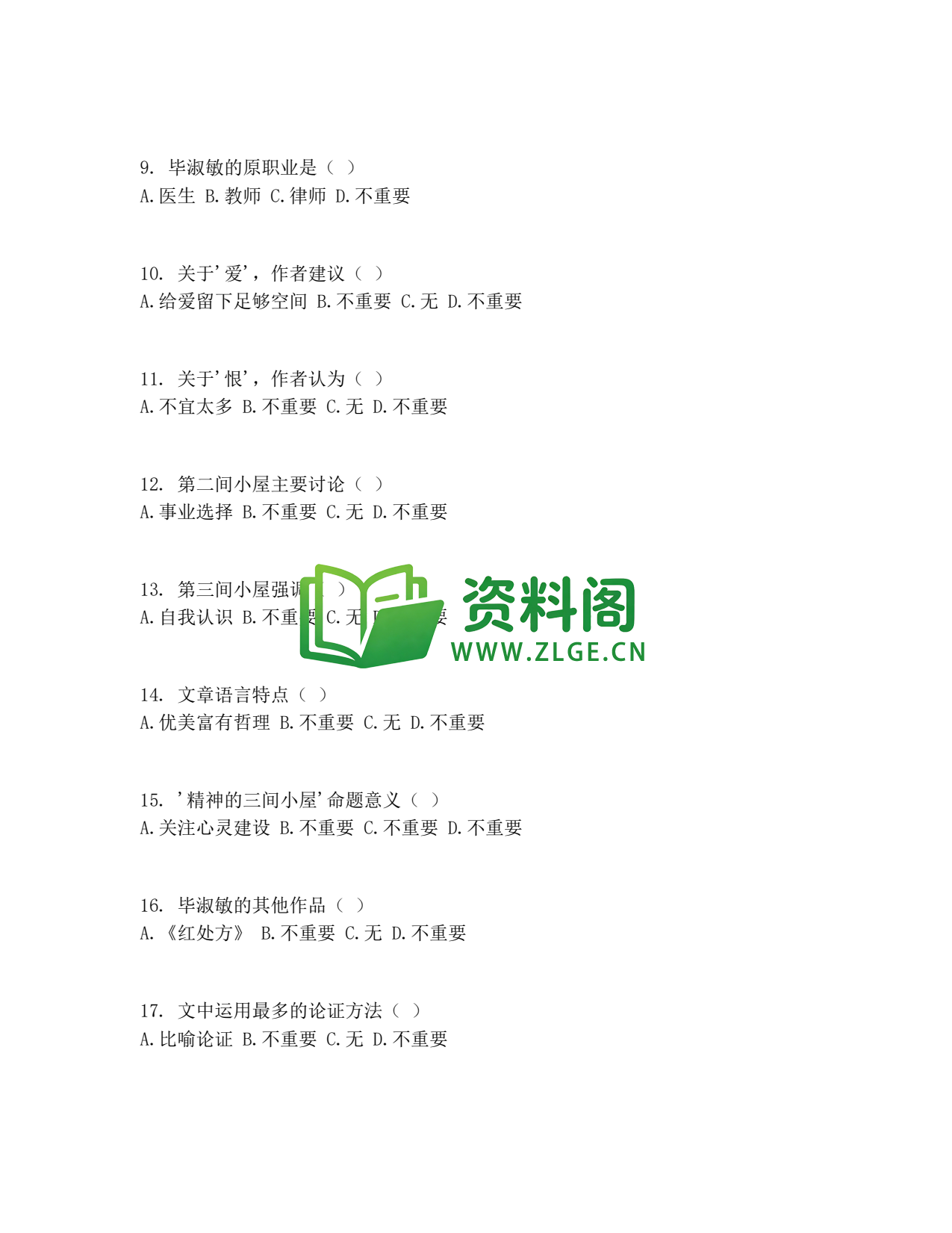 九年级语文-精神的三间小屋同步练习插图2