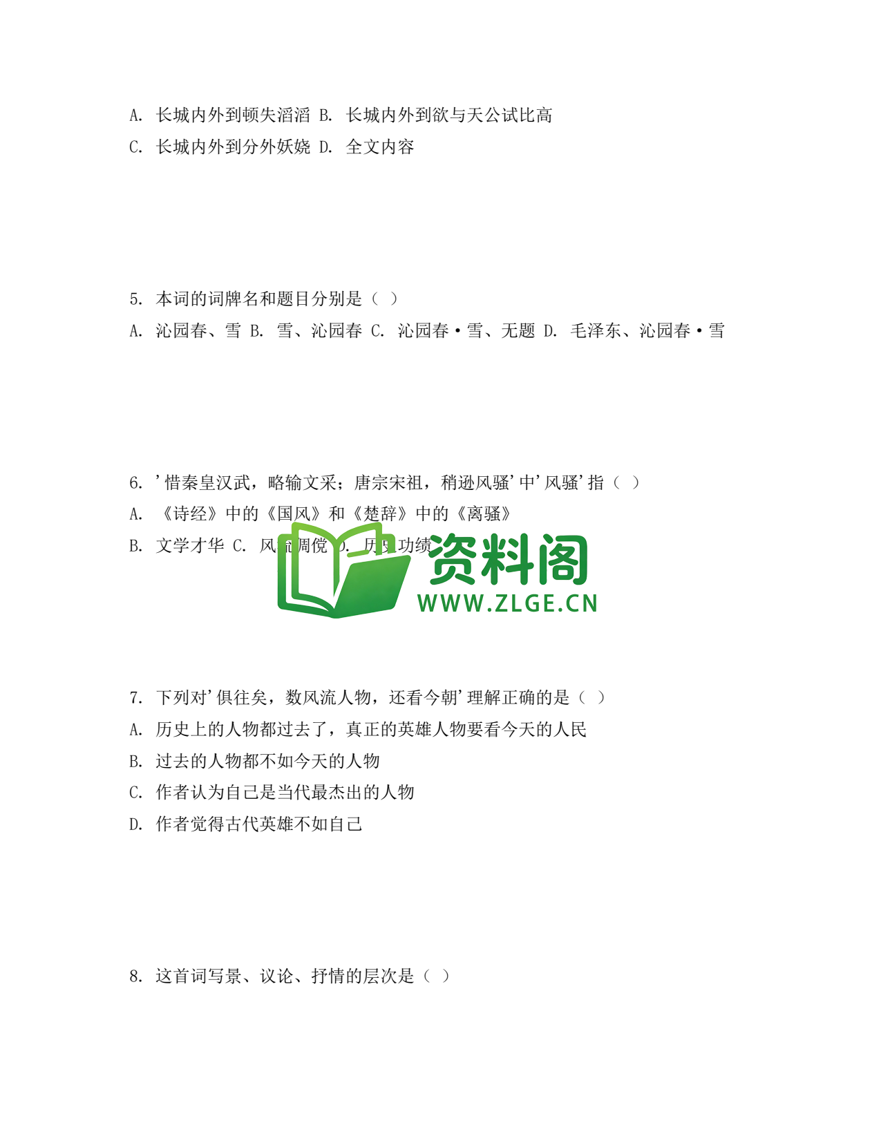 九年级语文-沁园春雪同步练习插图2