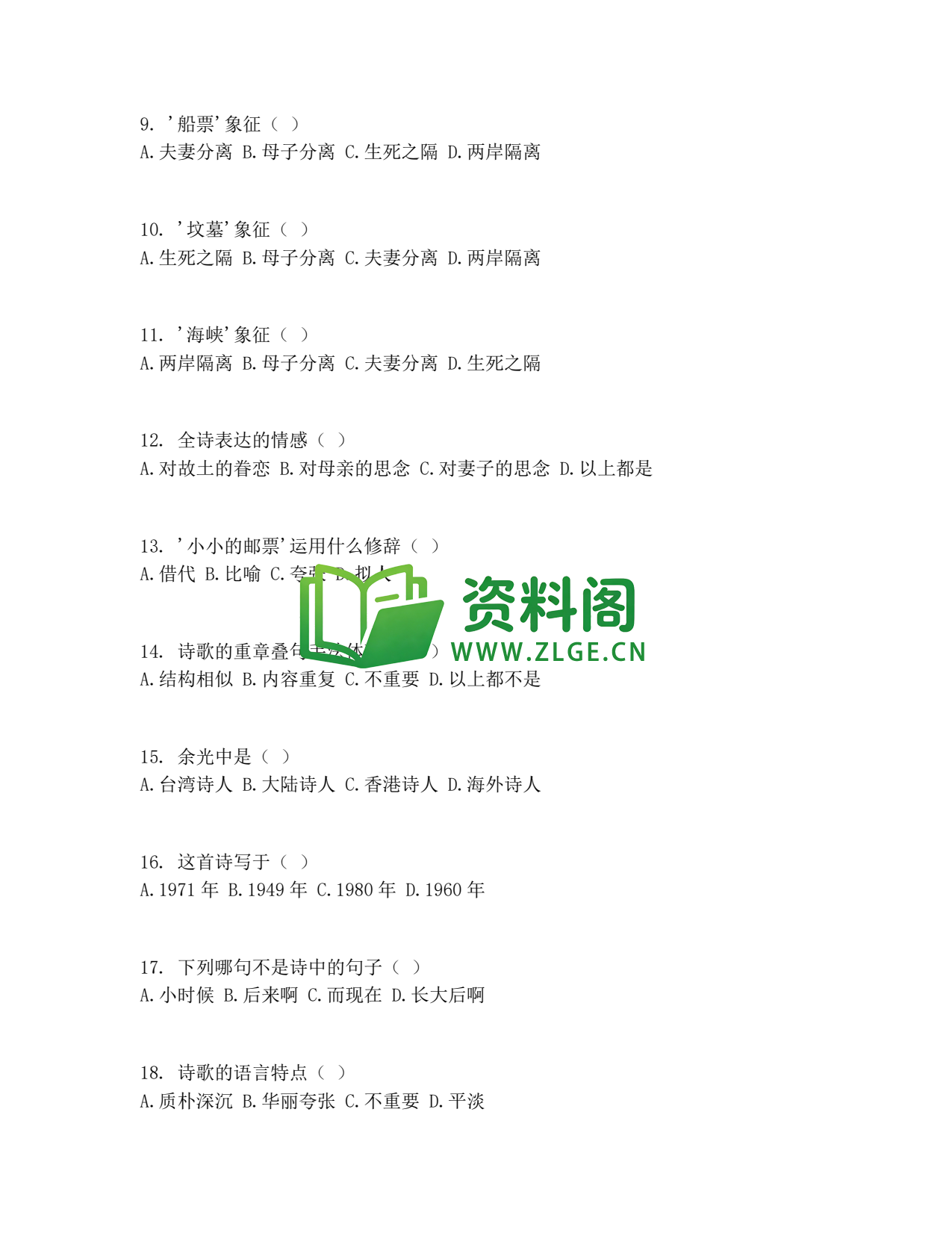 九年级语文-乡愁同步练习插图2