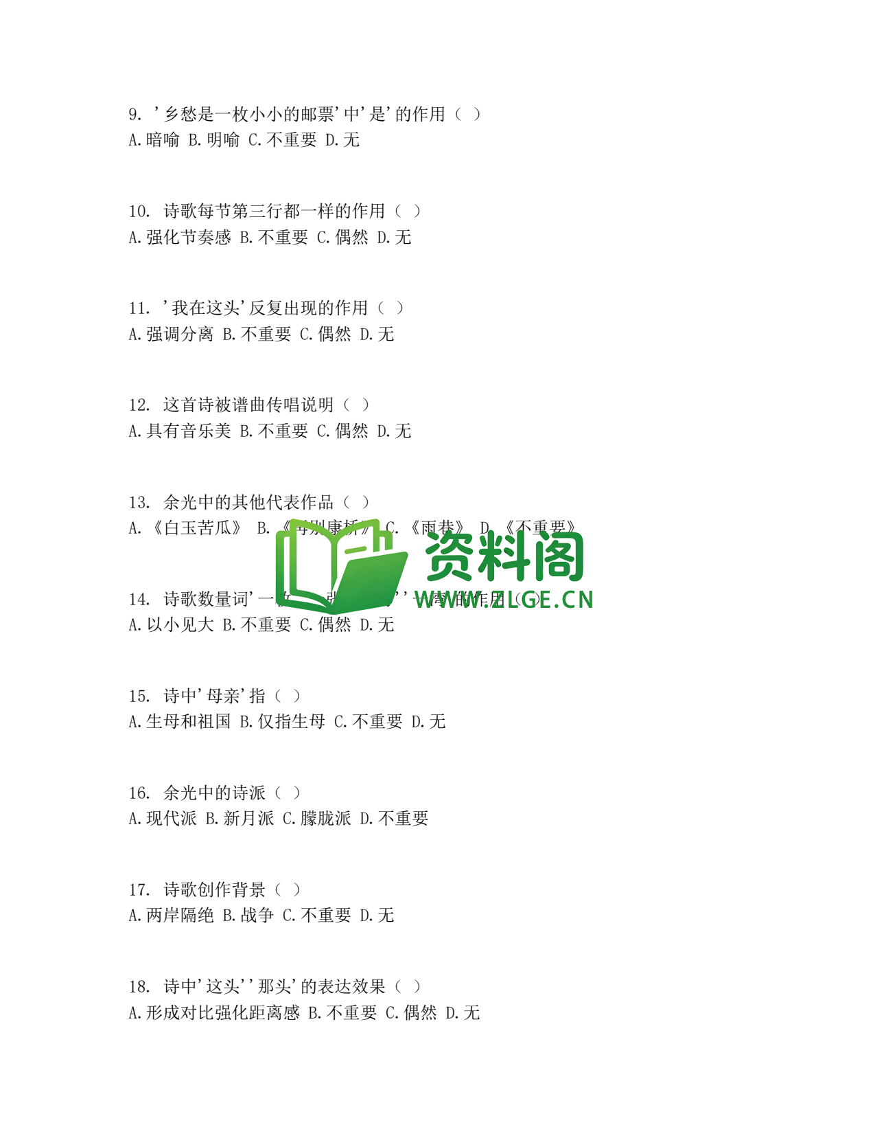 九年级语文-乡愁测试卷插图2