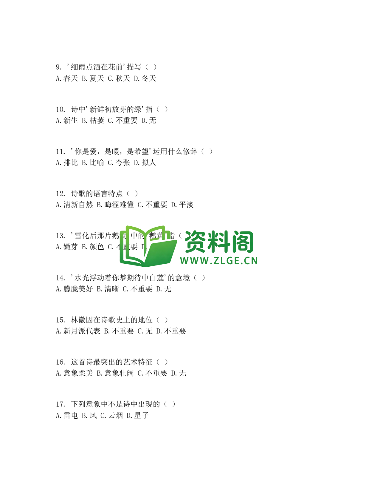 九年级语文-你是人间四月天同步练习插图2