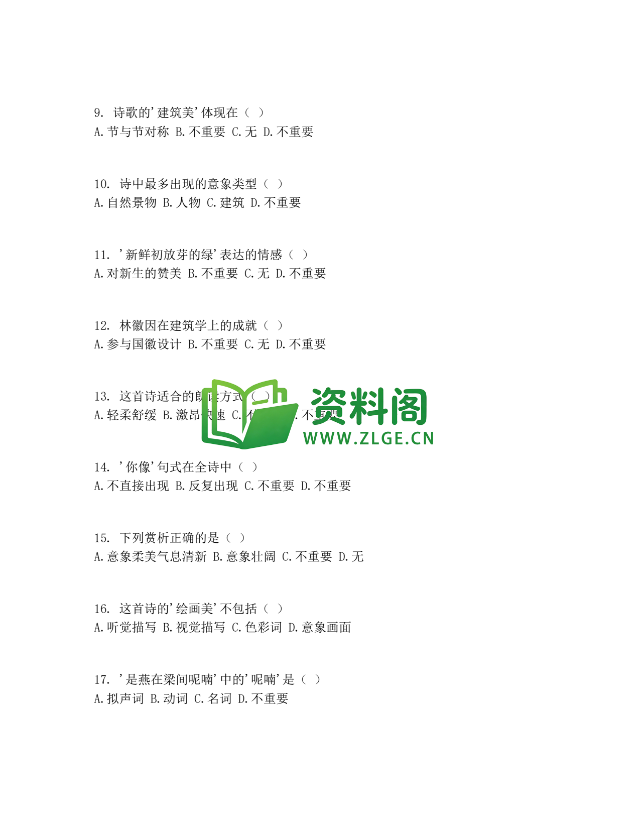 九年级语文-你是人间四月天测试卷插图2