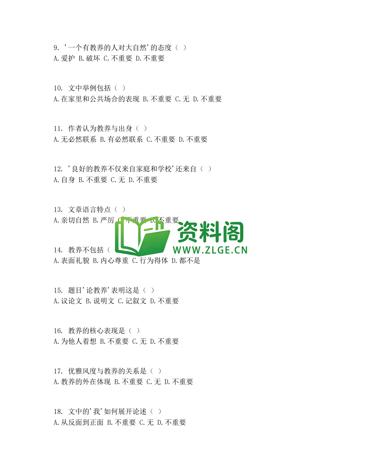 九年级语文-论教养同步练习插图2