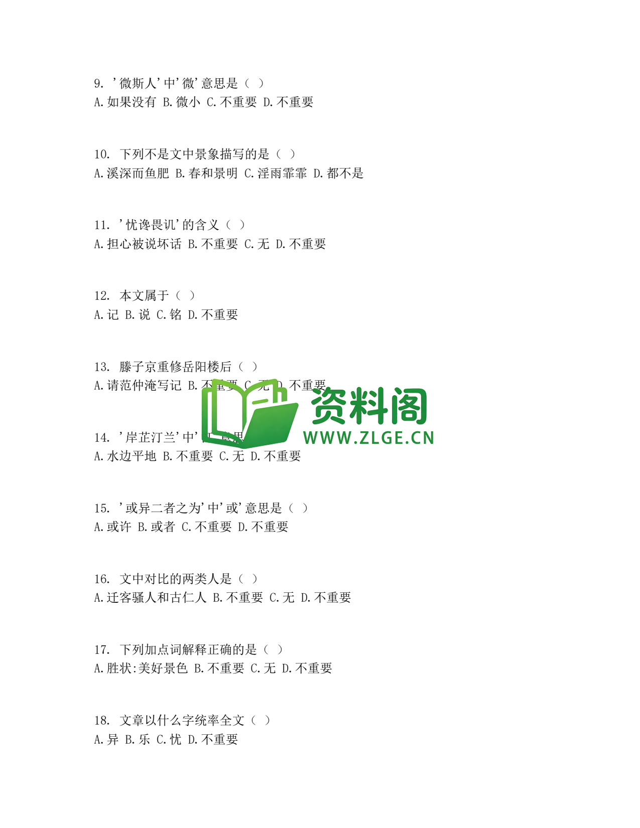 九年级语文-岳阳楼记测试卷插图2