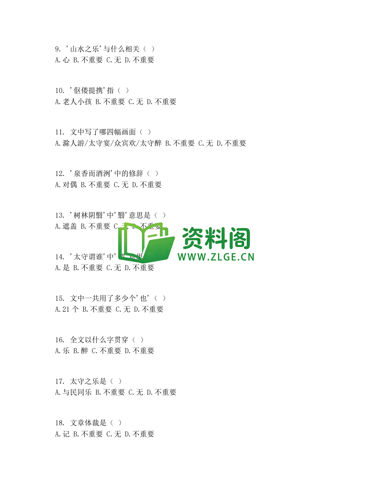 九年级语文-醉翁亭记同步练习插图2