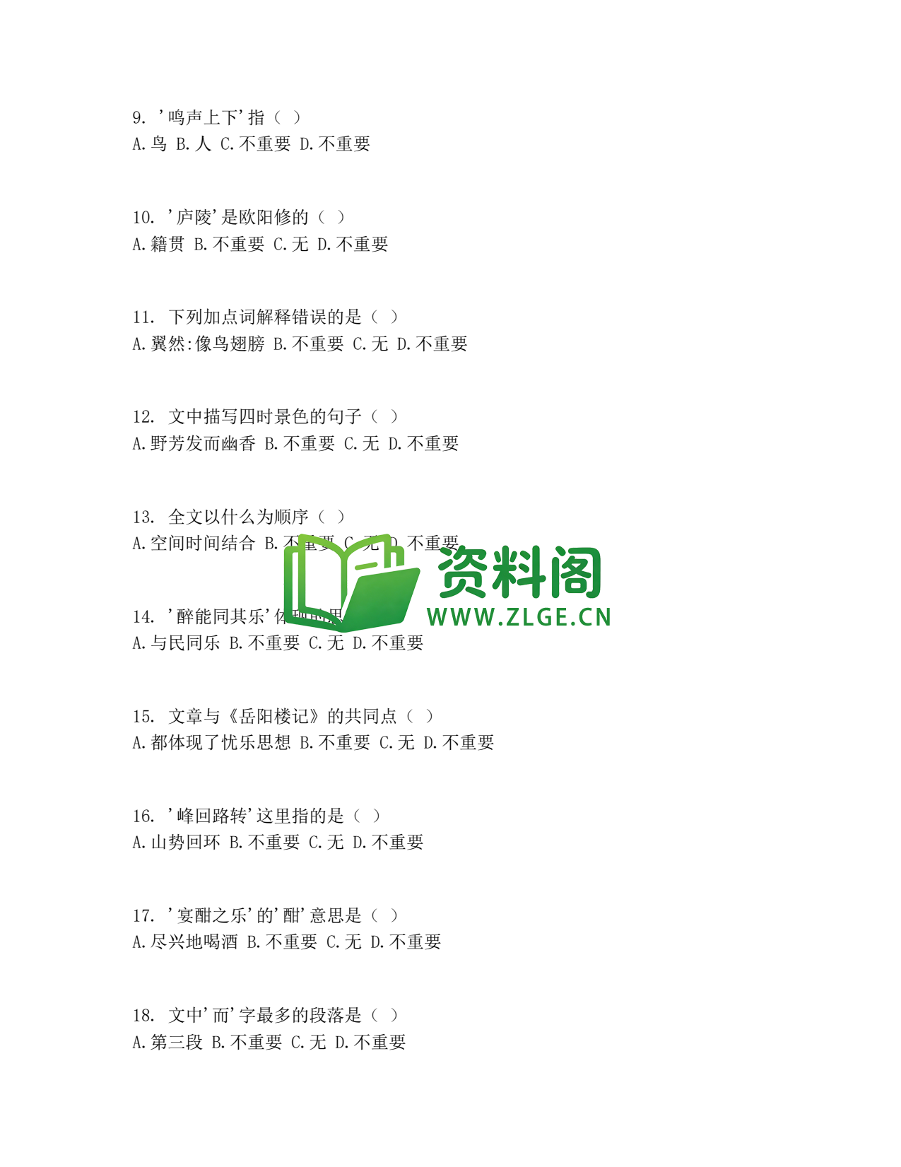 九年级语文-醉翁亭记测试卷插图2