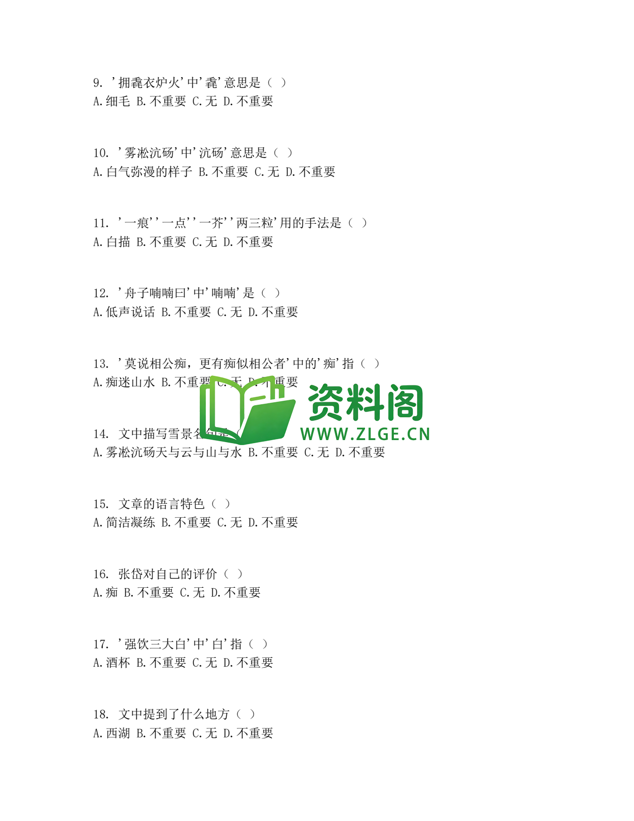 九年级语文-湖心亭看雪同步练习插图2