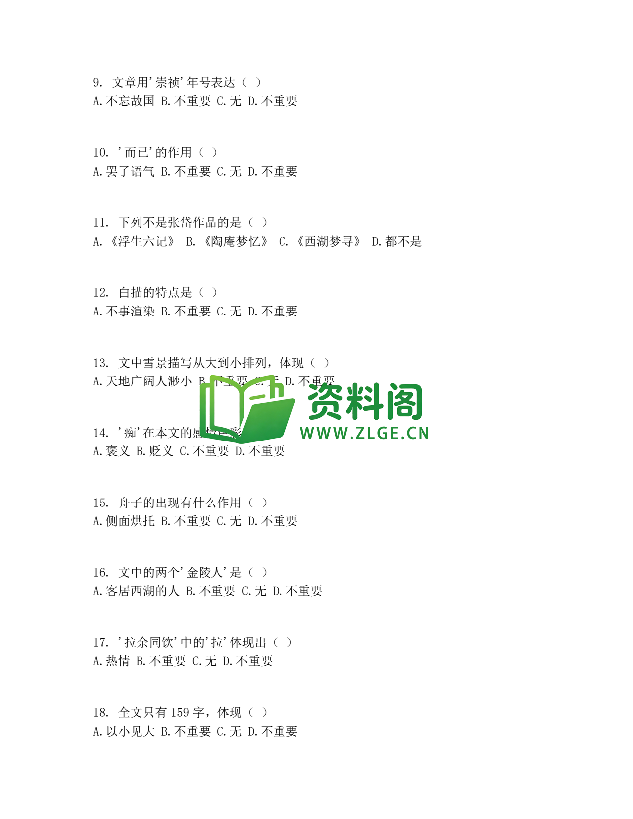 九年级语文-湖心亭看雪测试卷插图2