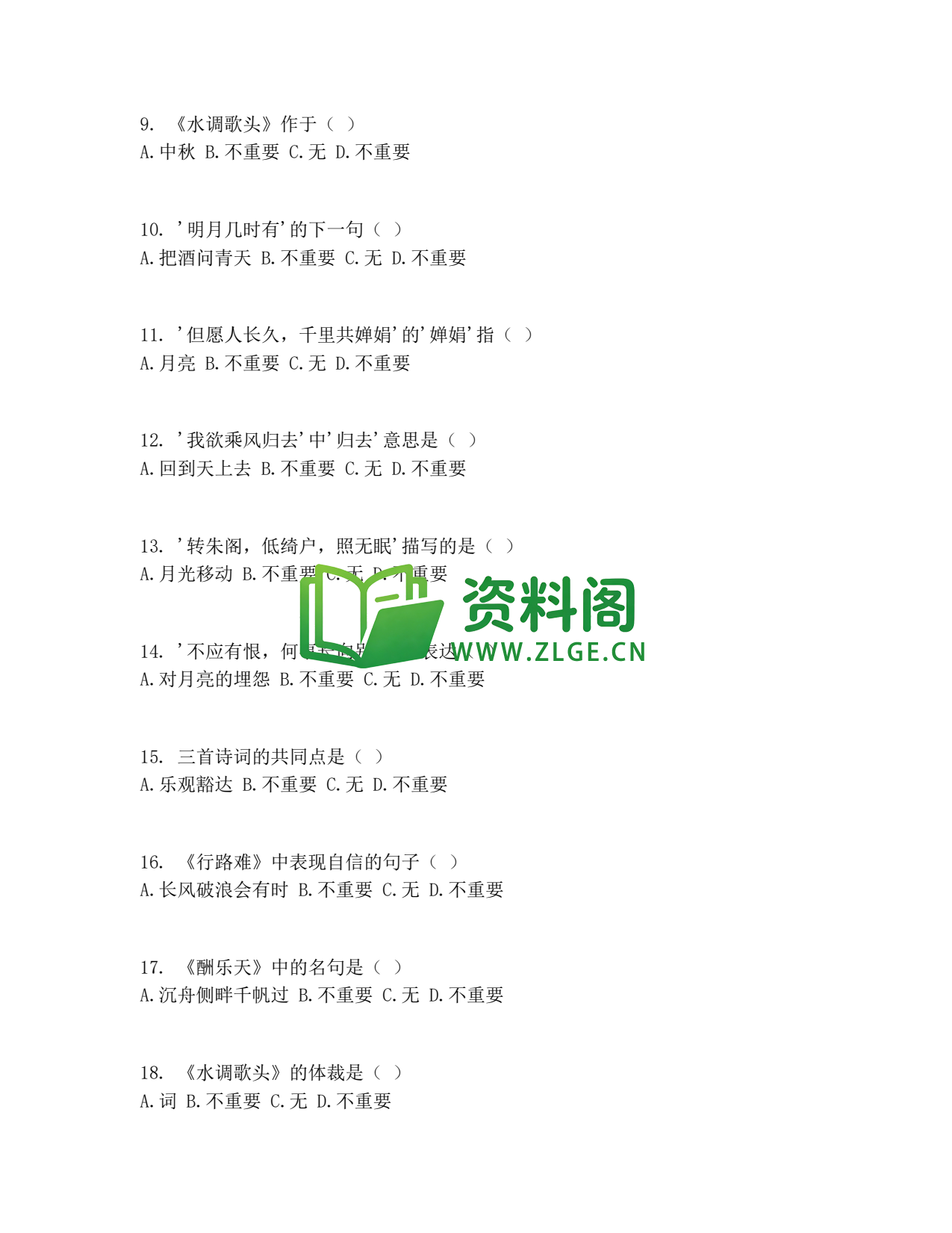 九年级语文-诗词三首同步练习插图2