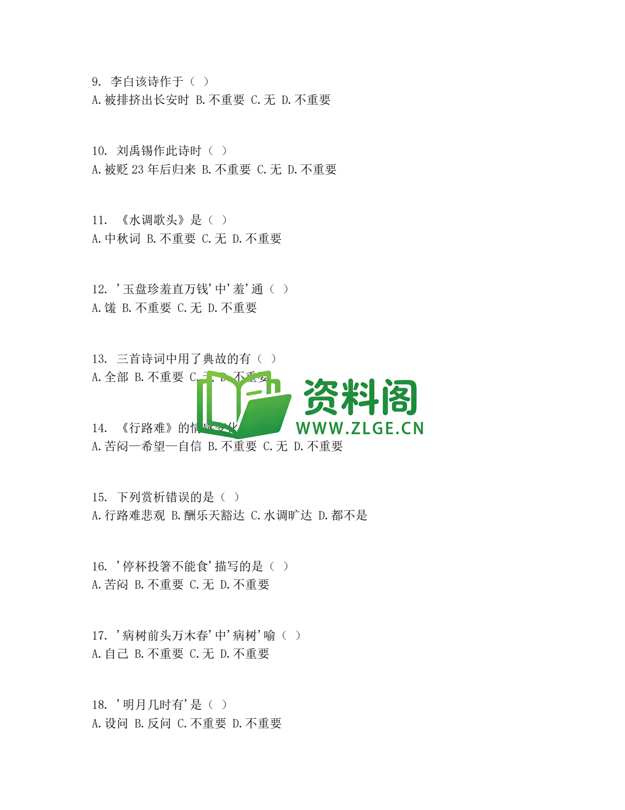 九年级语文-诗词三首测试卷插图2