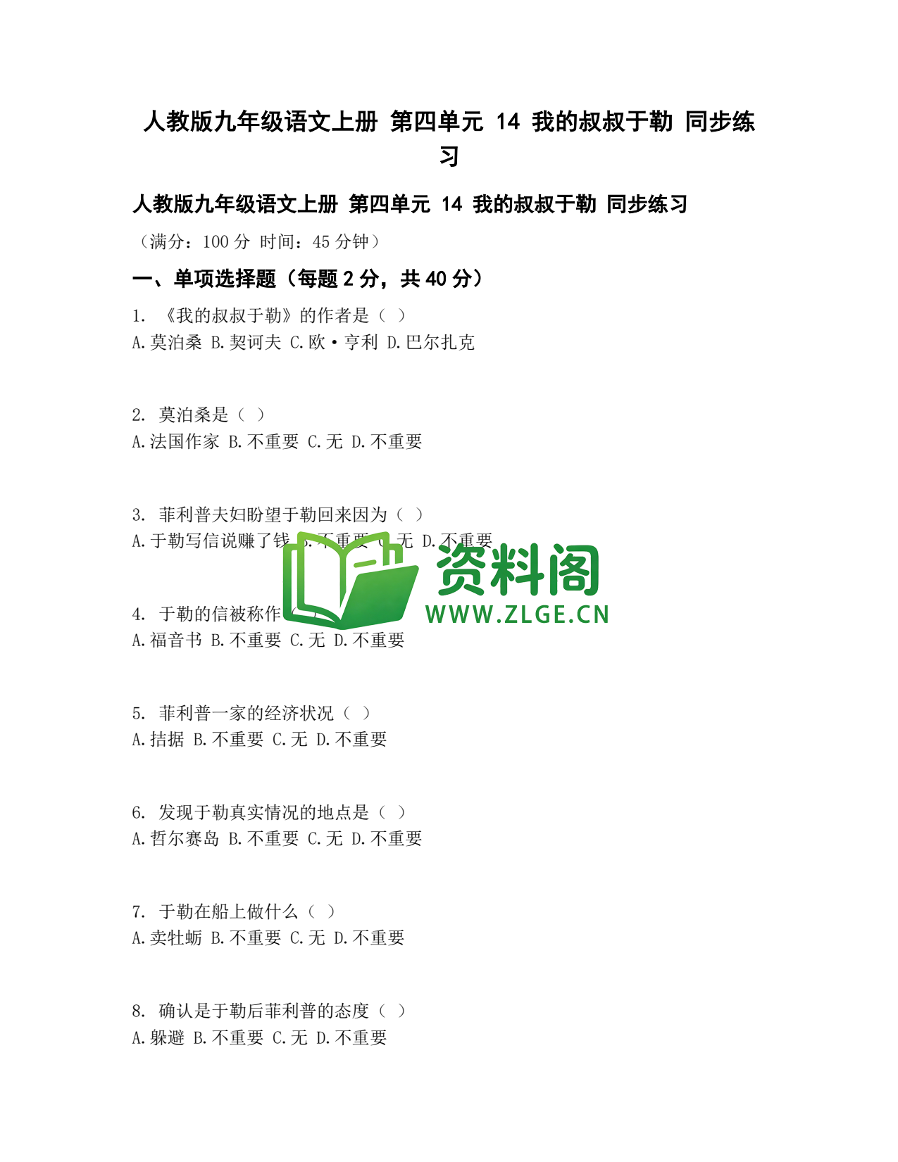 九年级语文-我的叔叔于勒同步练习插图1
