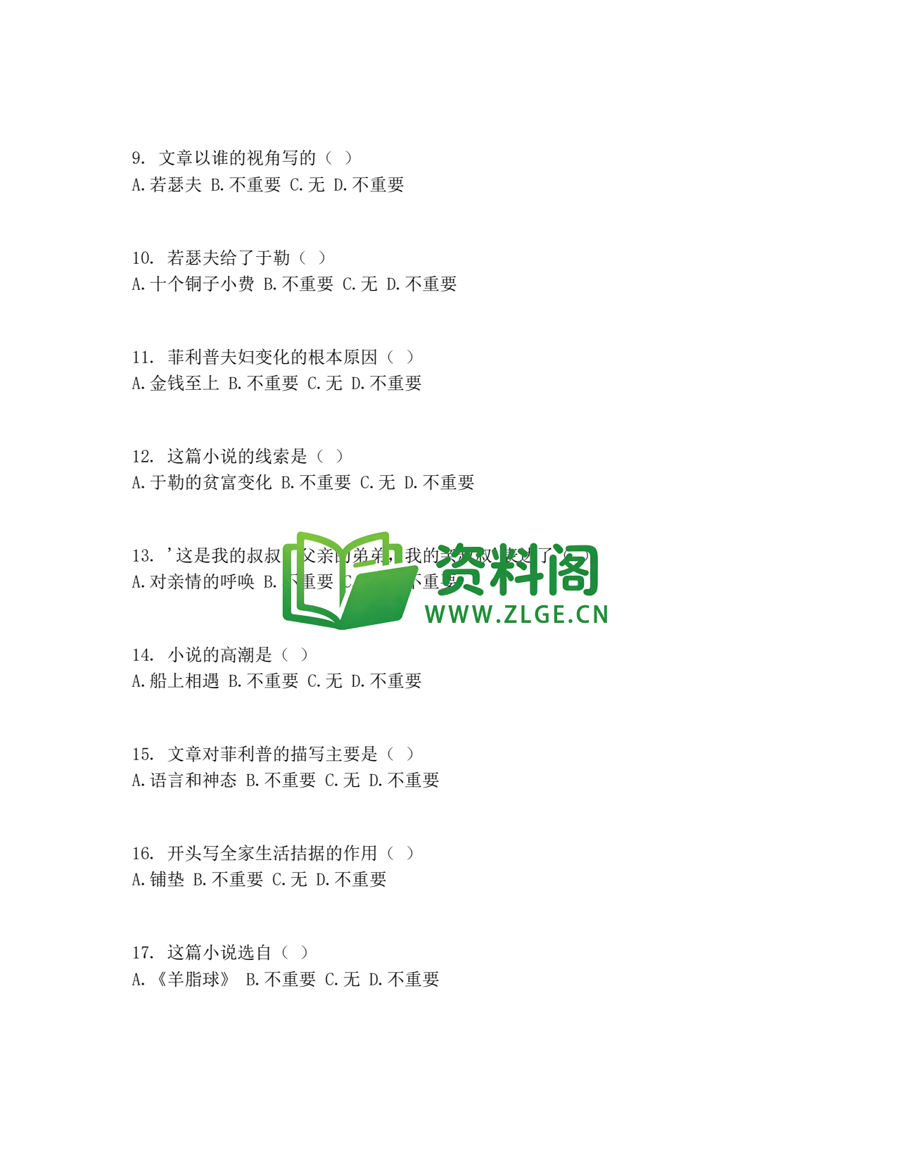 九年级语文-我的叔叔于勒同步练习插图2