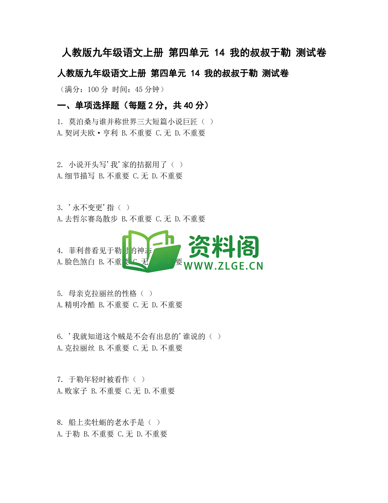 九年级语文-我的叔叔于勒测试卷插图1