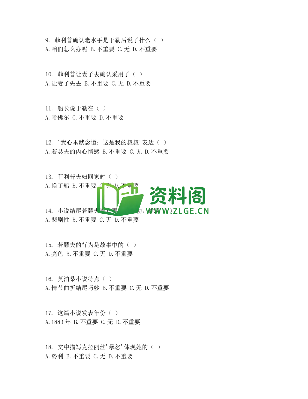 九年级语文-我的叔叔于勒测试卷插图2