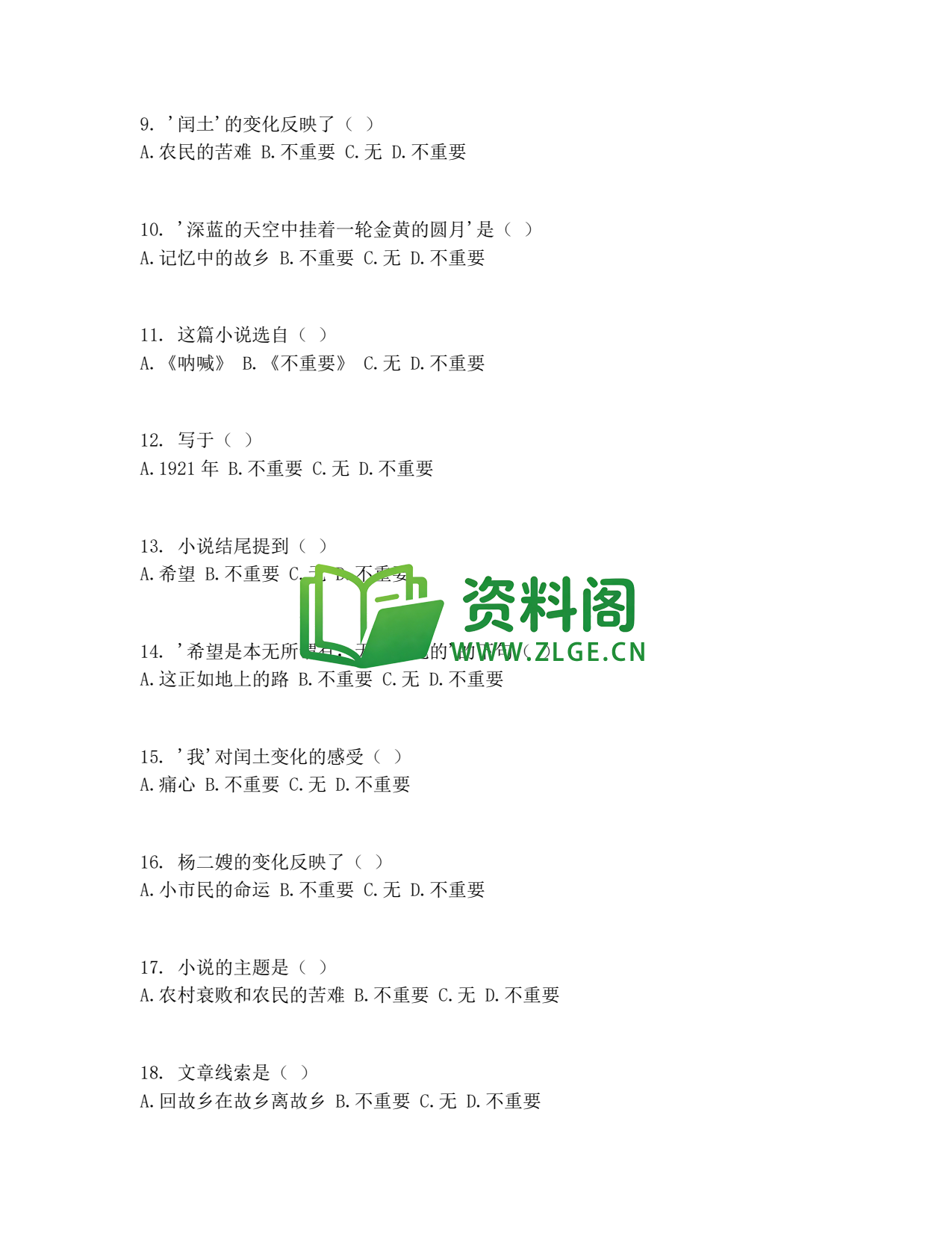 九年级语文-故乡同步练习插图2