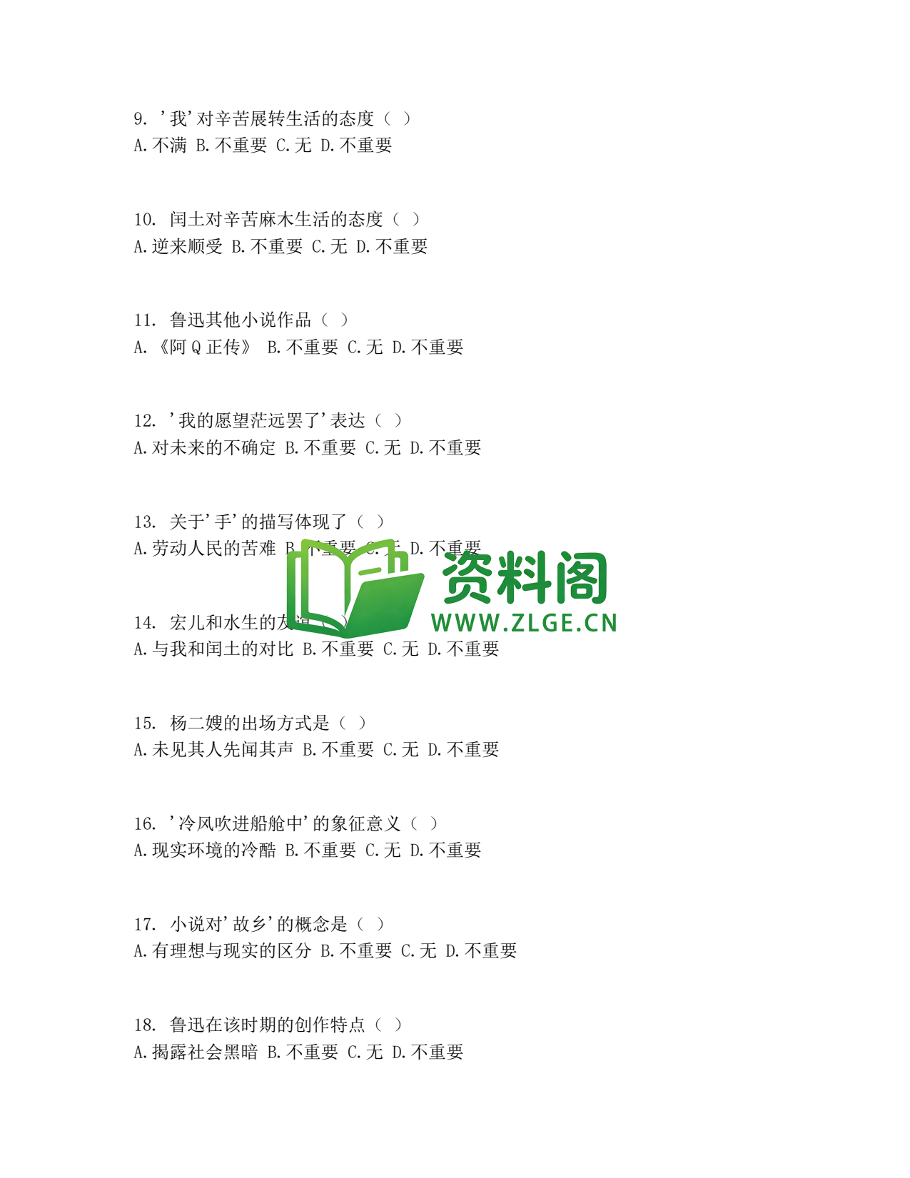 九年级语文-故乡测试卷插图2
