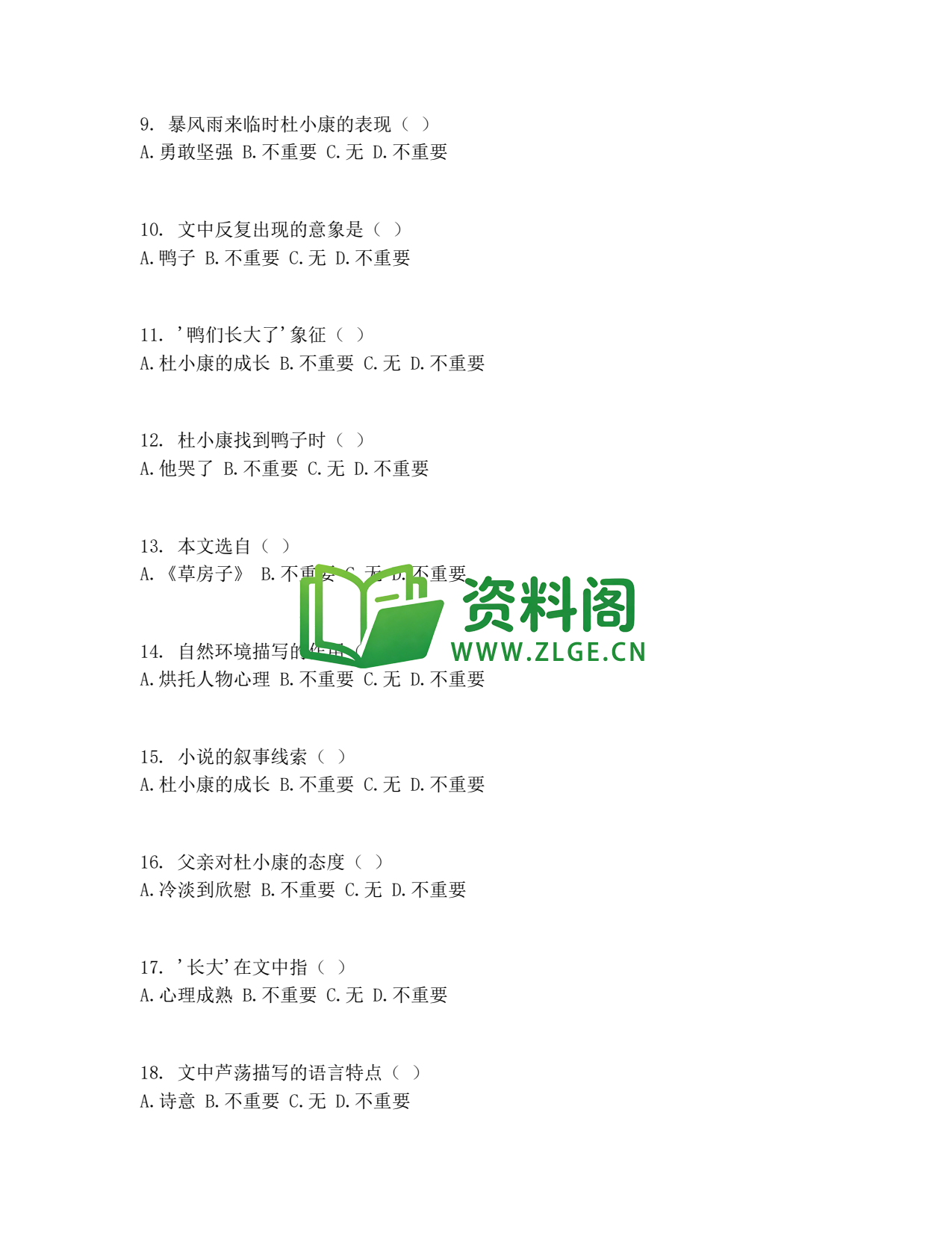 九年级语文-孤独之旅同步练习插图2