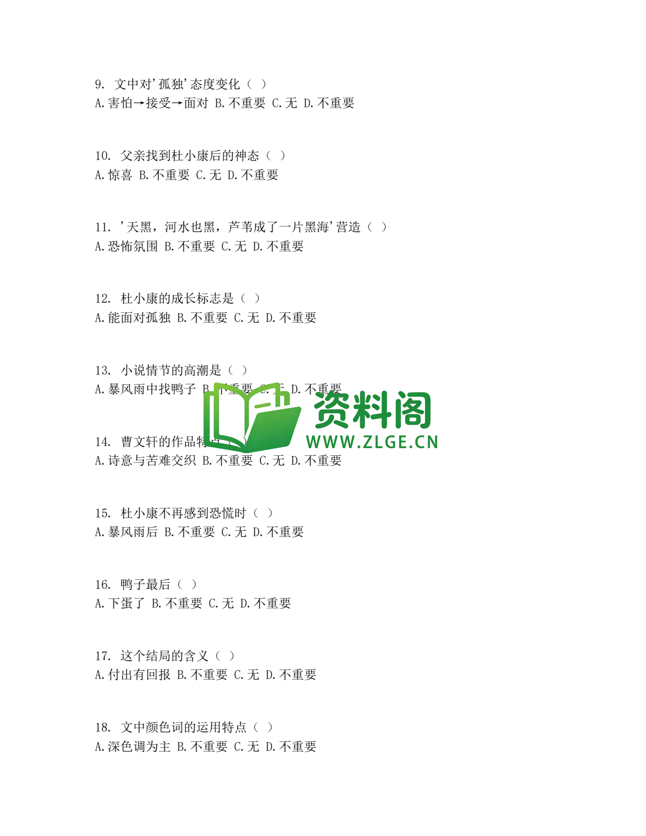 九年级语文-孤独之旅测试卷插图2