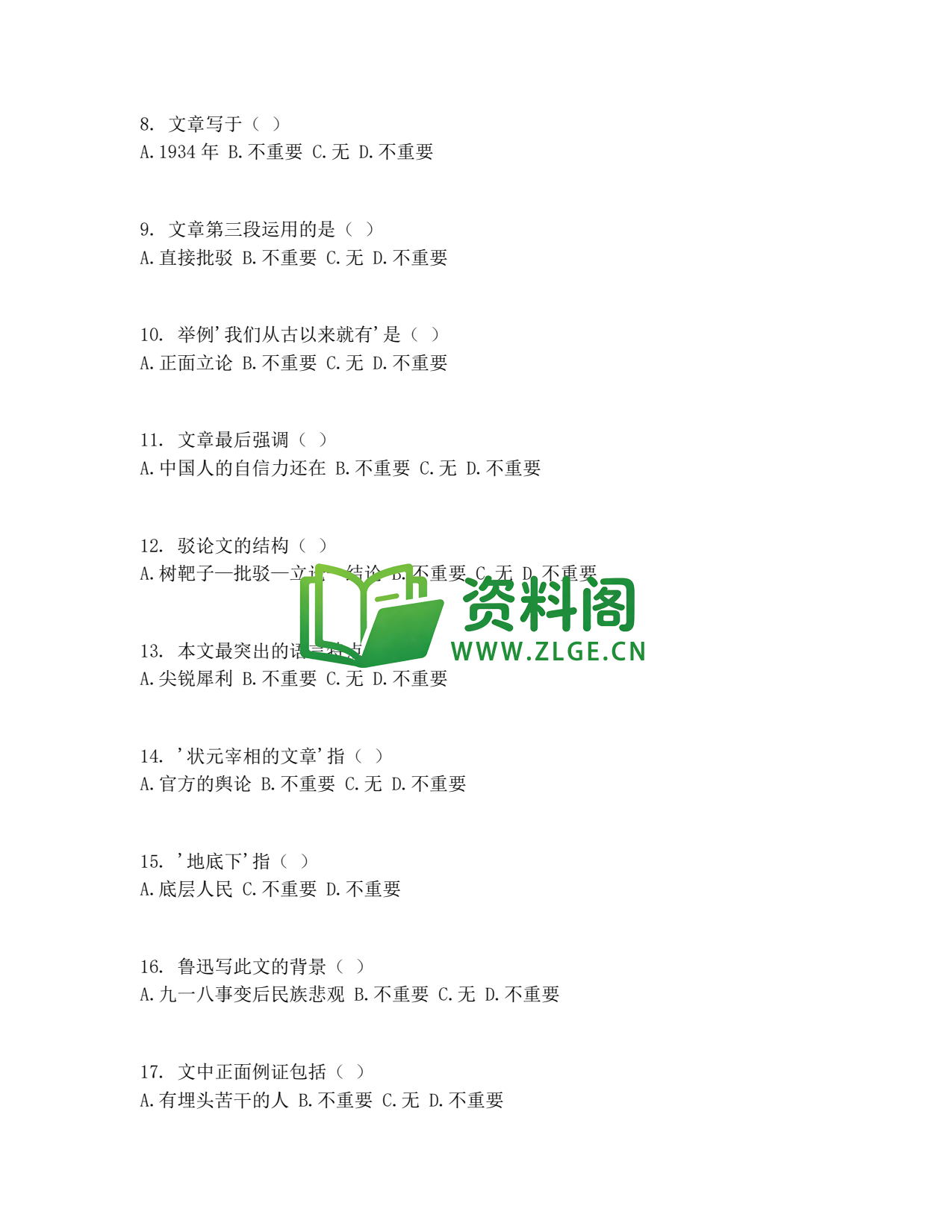 九年级语文-中国人失掉自信力了吗同步练习插图2