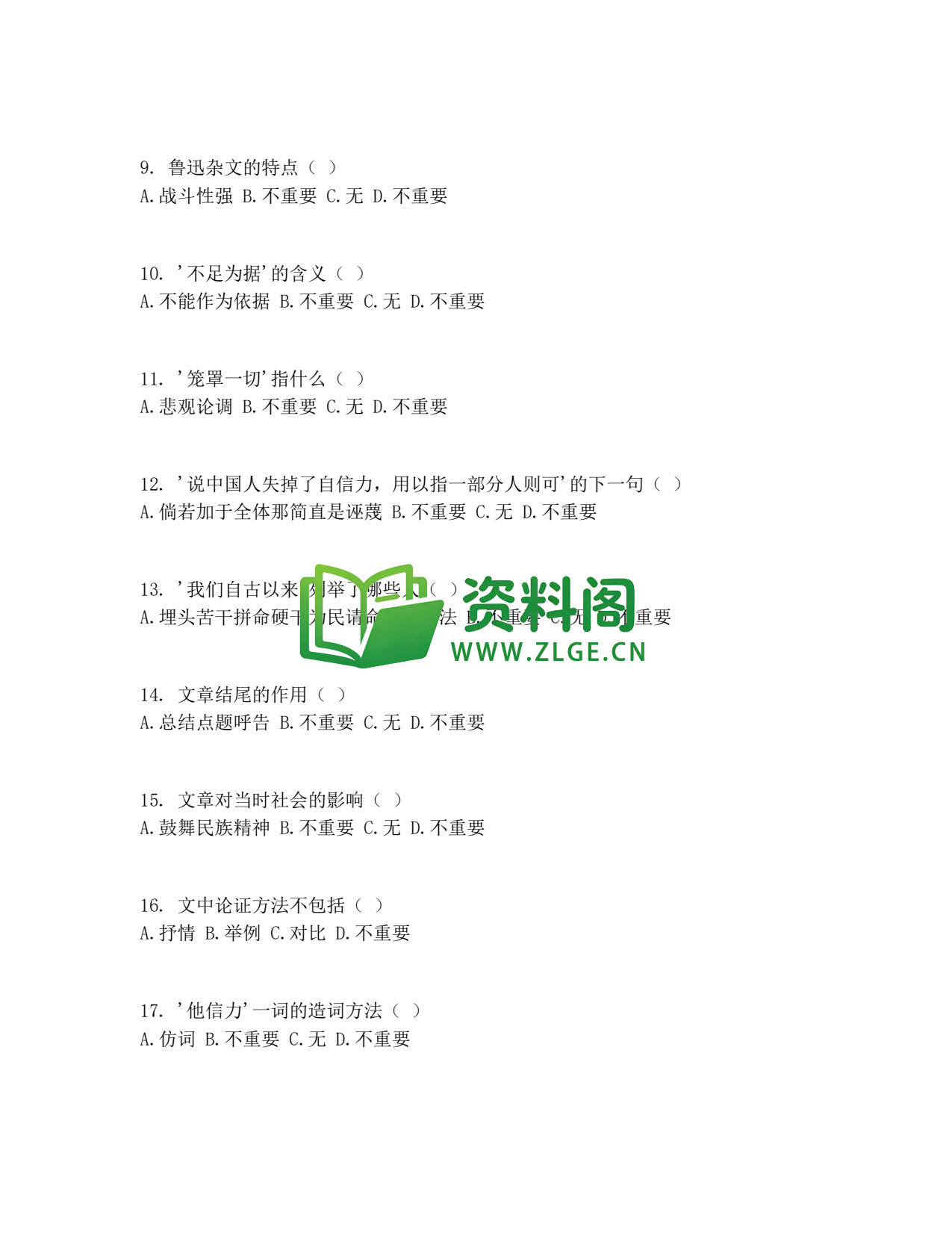九年级语文-中国人失掉自信力了吗测试卷插图2