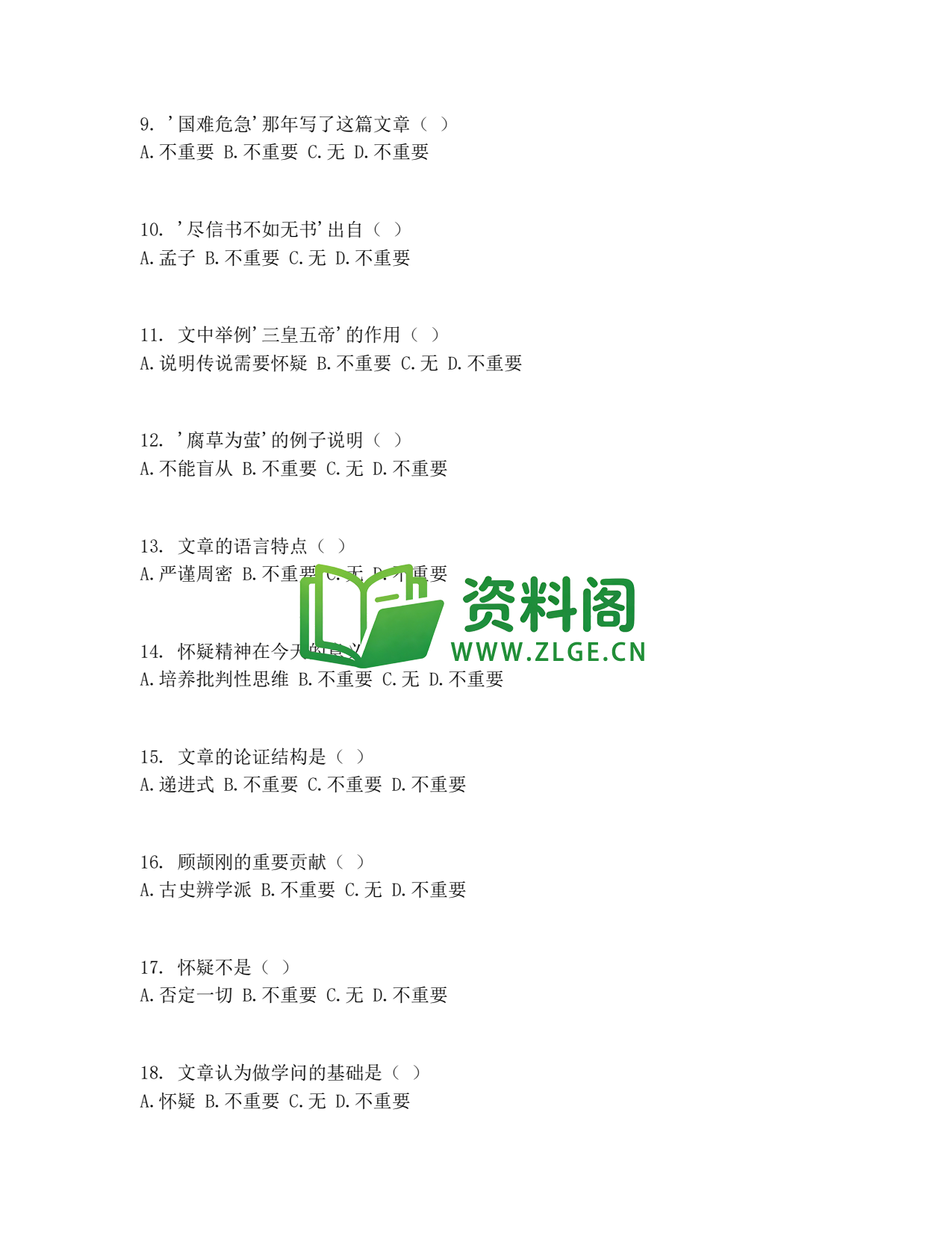 九年级语文-怀疑与学问同步练习插图2