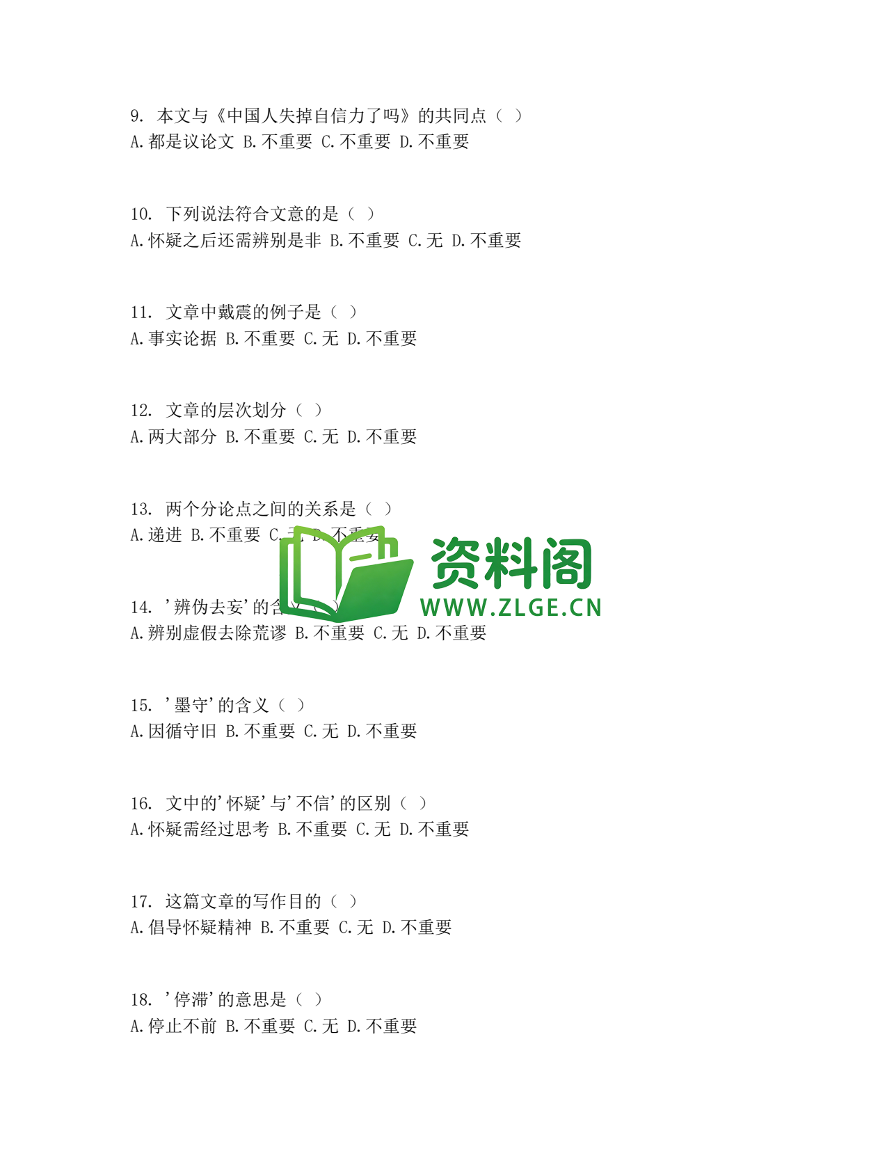 九年级语文-怀疑与学问测试卷插图2
