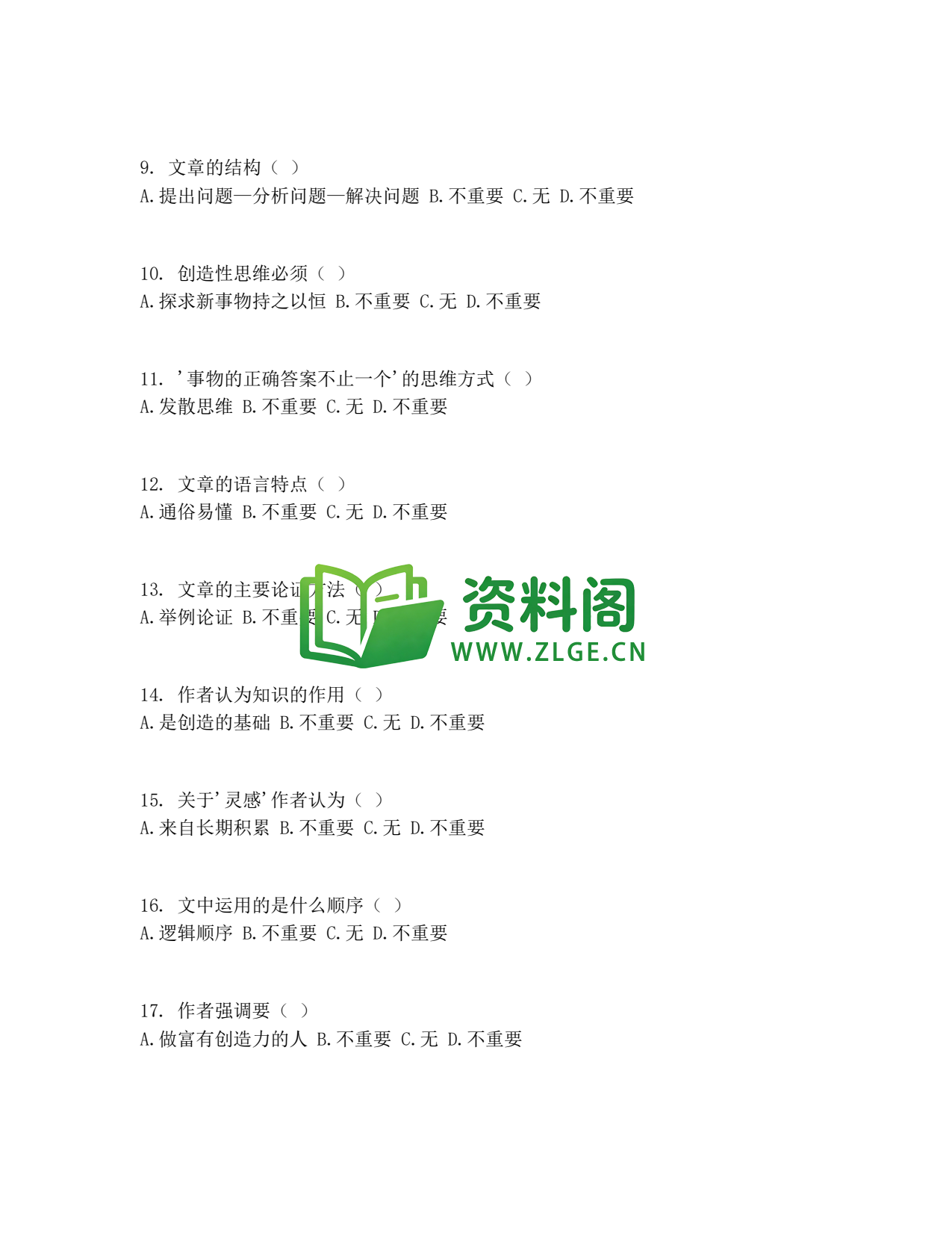 九年级语文-谈创造性思维同步练习插图2