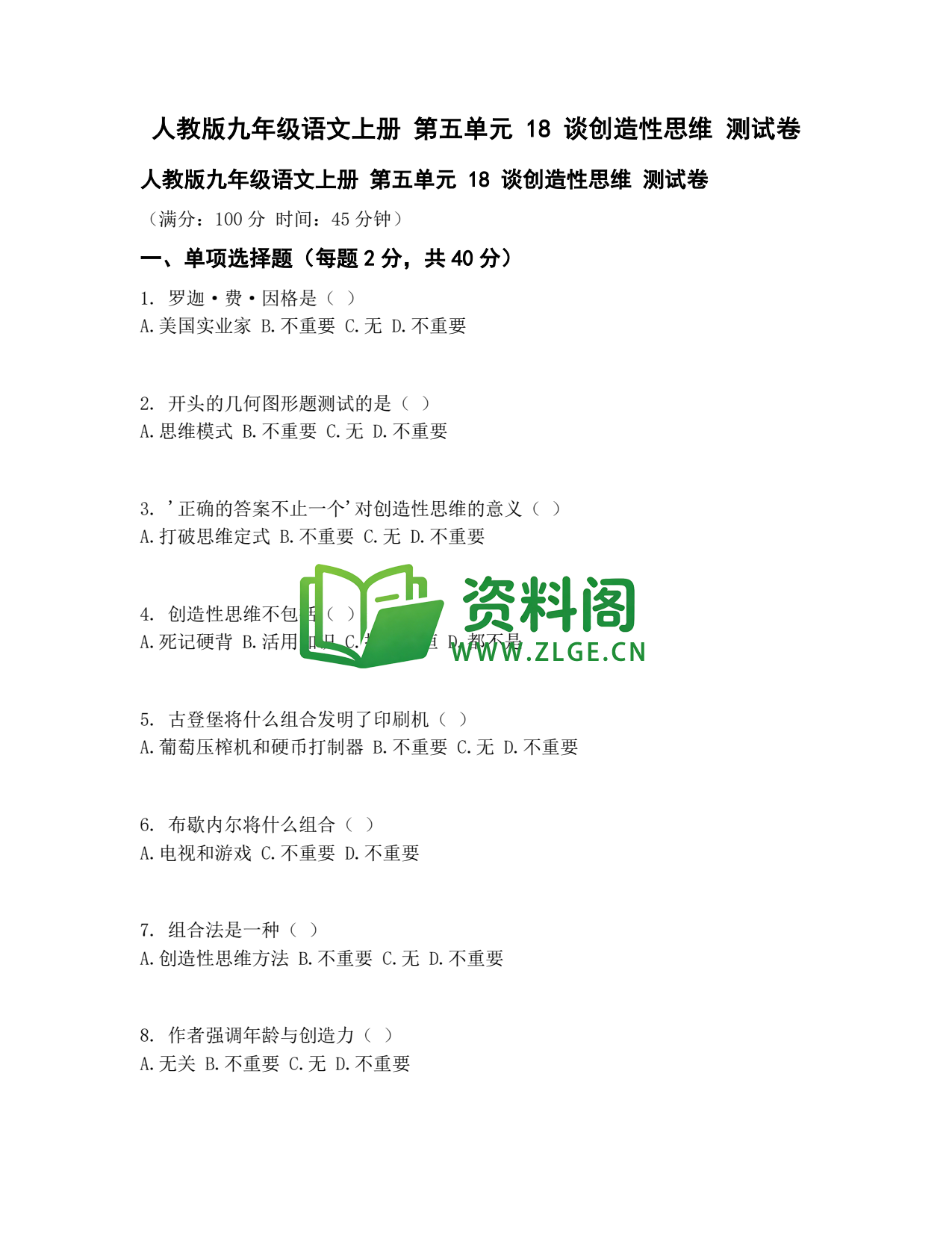 九年级语文-谈创造性思维测试卷插图1