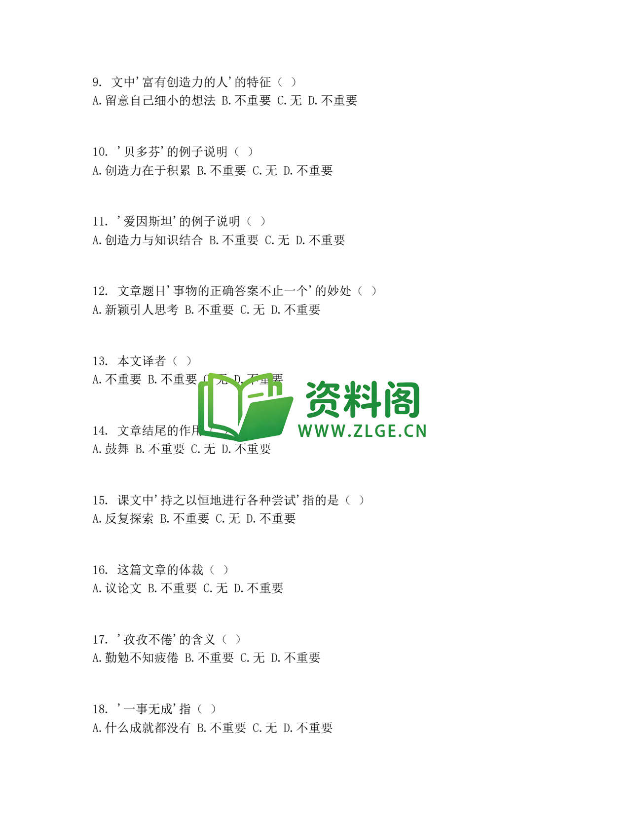 九年级语文-谈创造性思维测试卷插图2